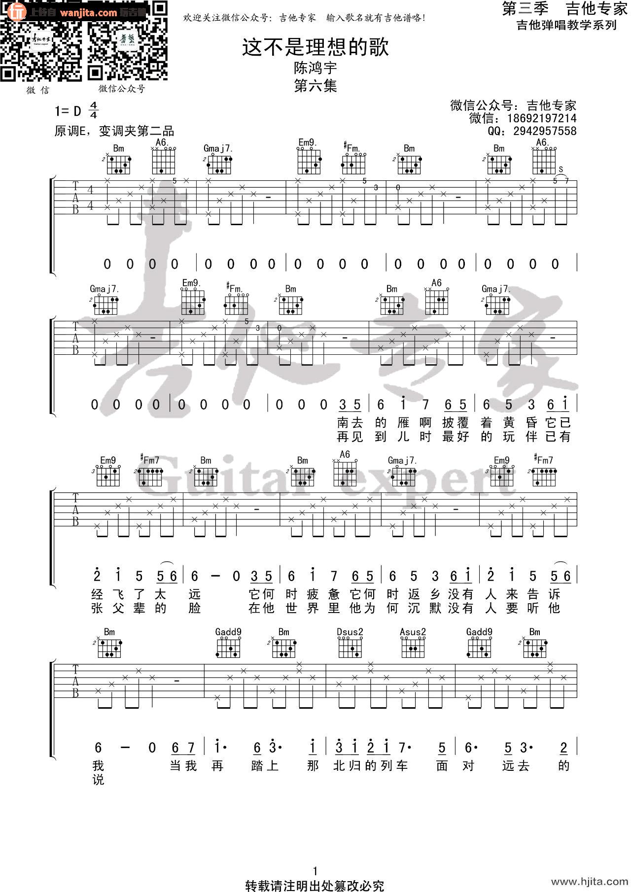 《这不是理想的歌》吉他谱_D调原版六线谱_高清图片谱_陈鸿宇
