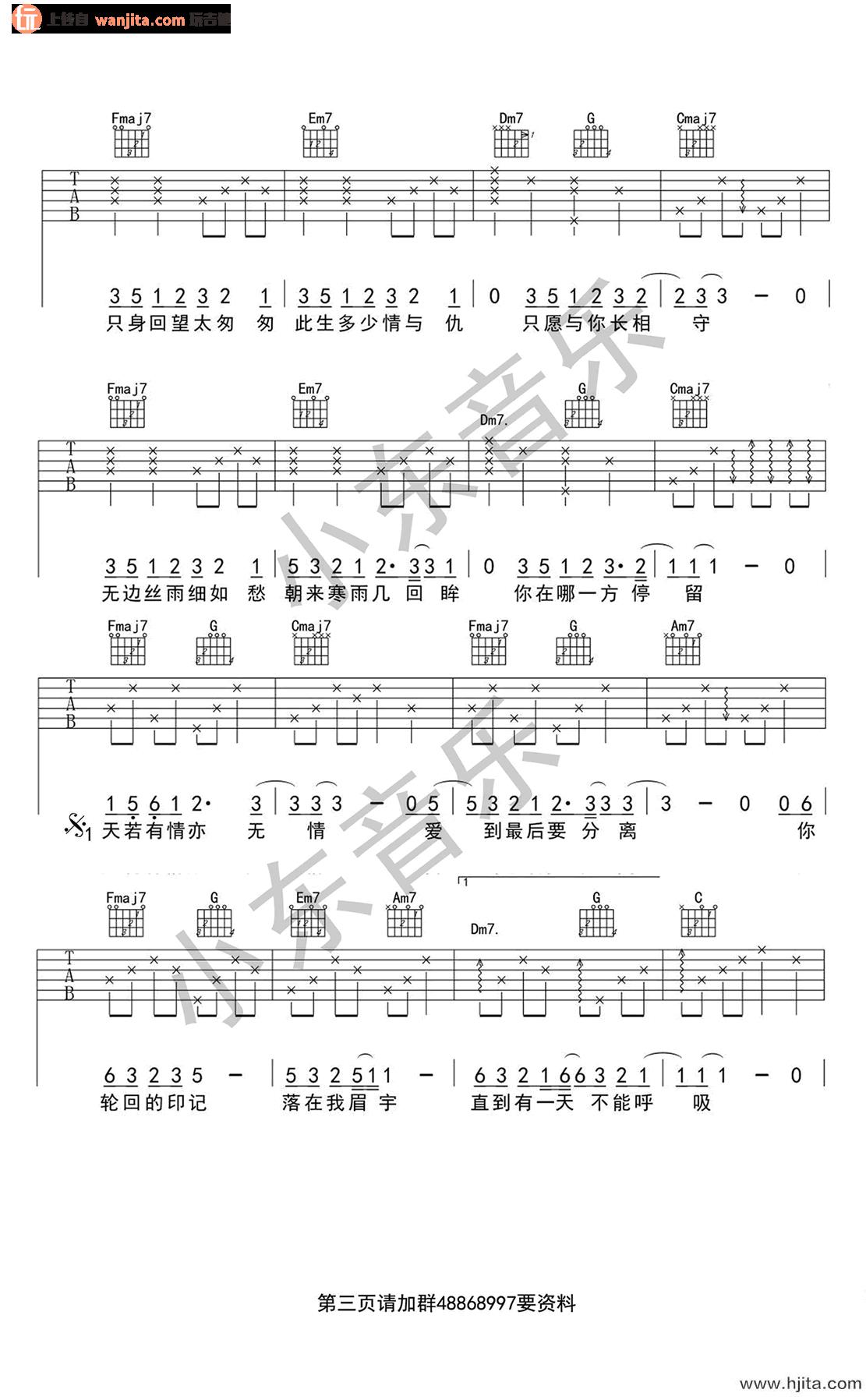 A-lin《天若有情》吉他谱_C调原版六线谱_吉他弹唱谱_黄丽玲