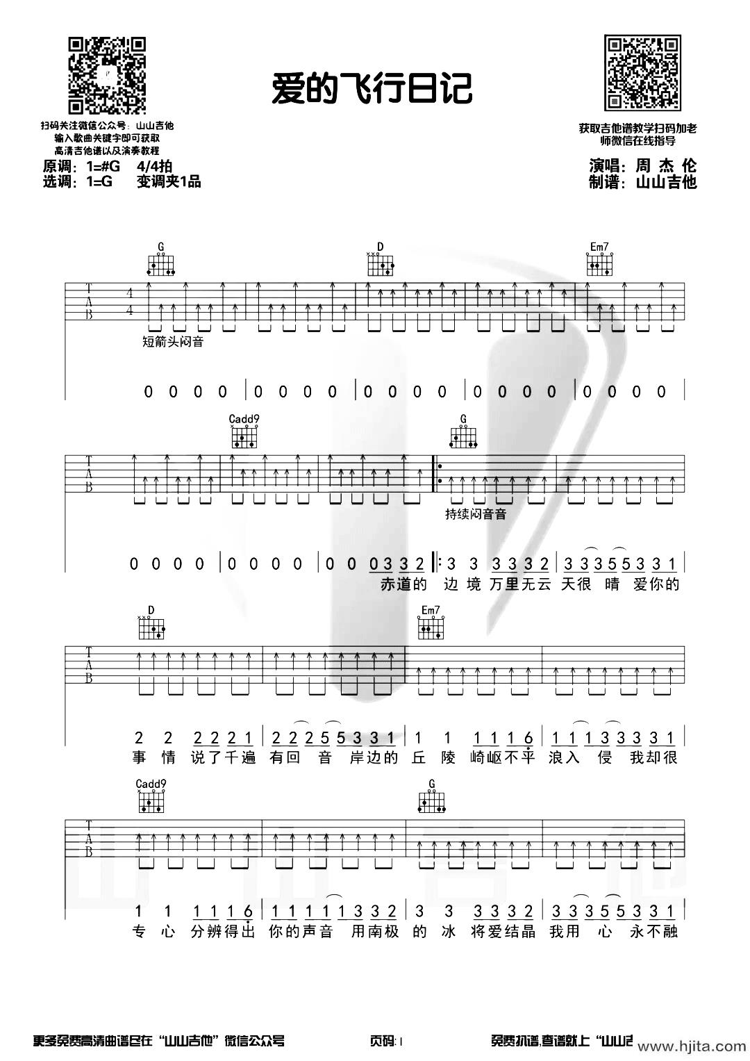 爱的飞行日记吉他谱_周杰伦_G调扫弦六线谱_吉他弹唱谱