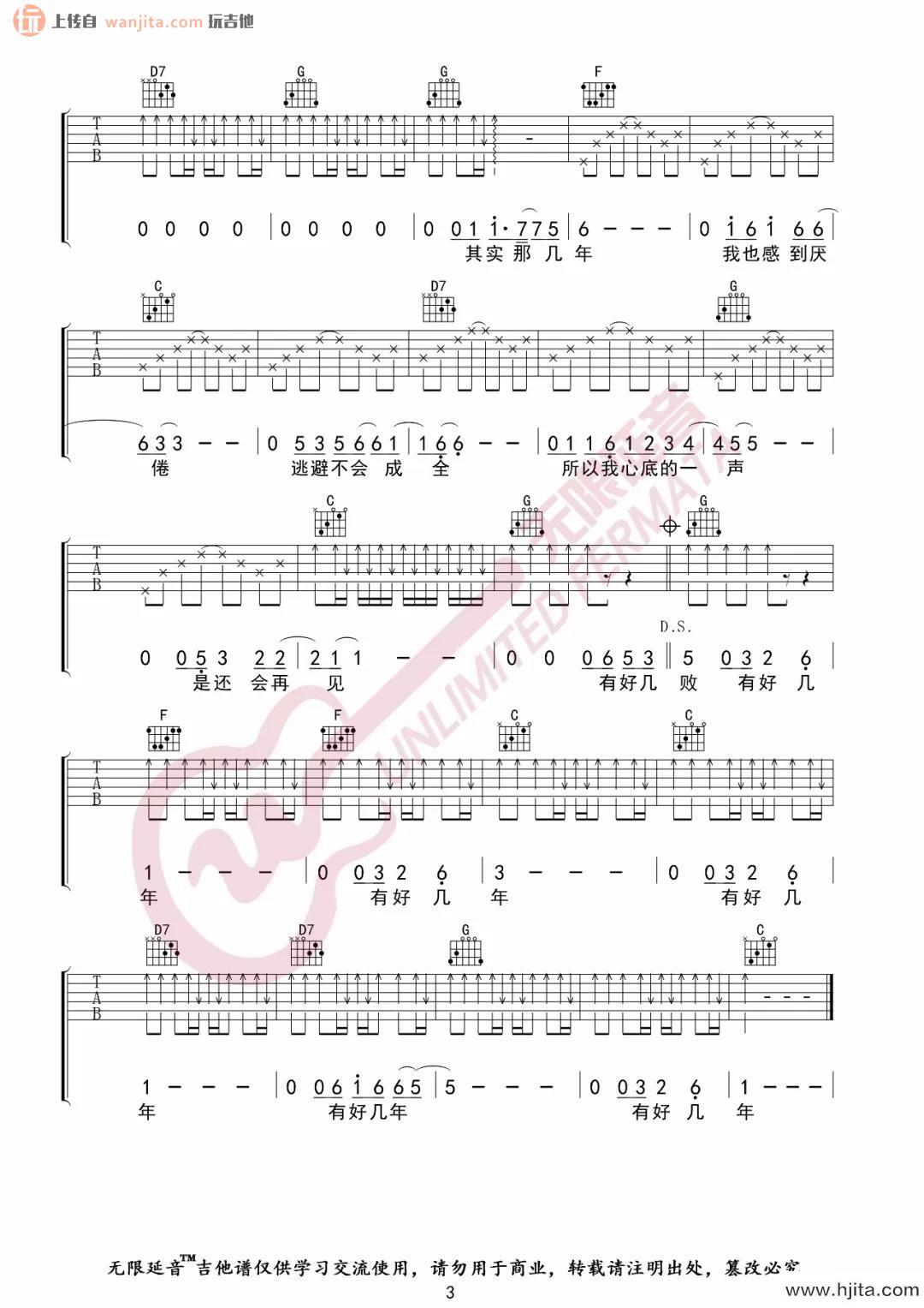 《好几年》吉他谱_C调原版六线谱_好几年吉他弹唱谱_刘心