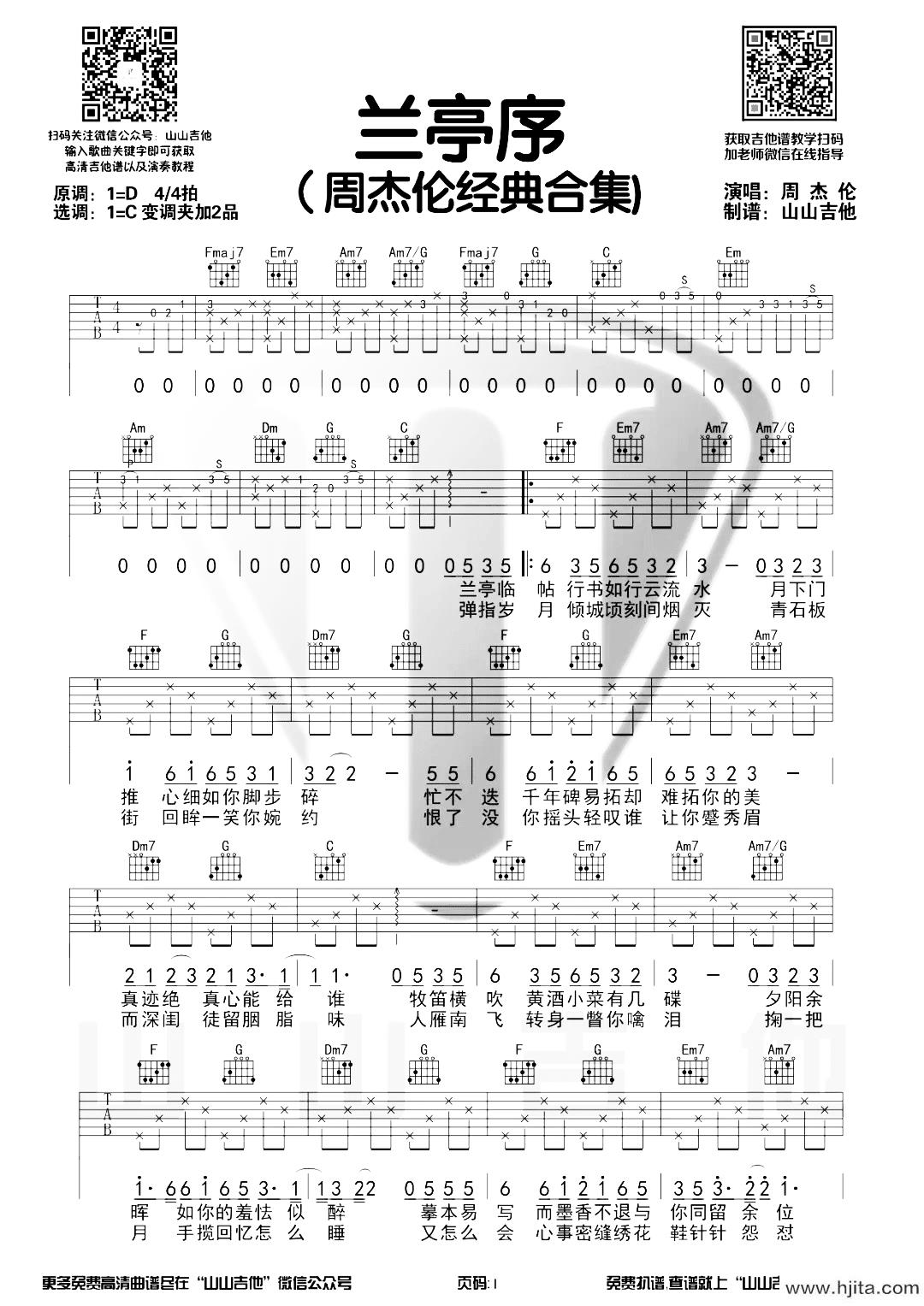 兰亭序吉他谱_周杰伦_C调原版_《兰亭序》吉他弹唱演示视频