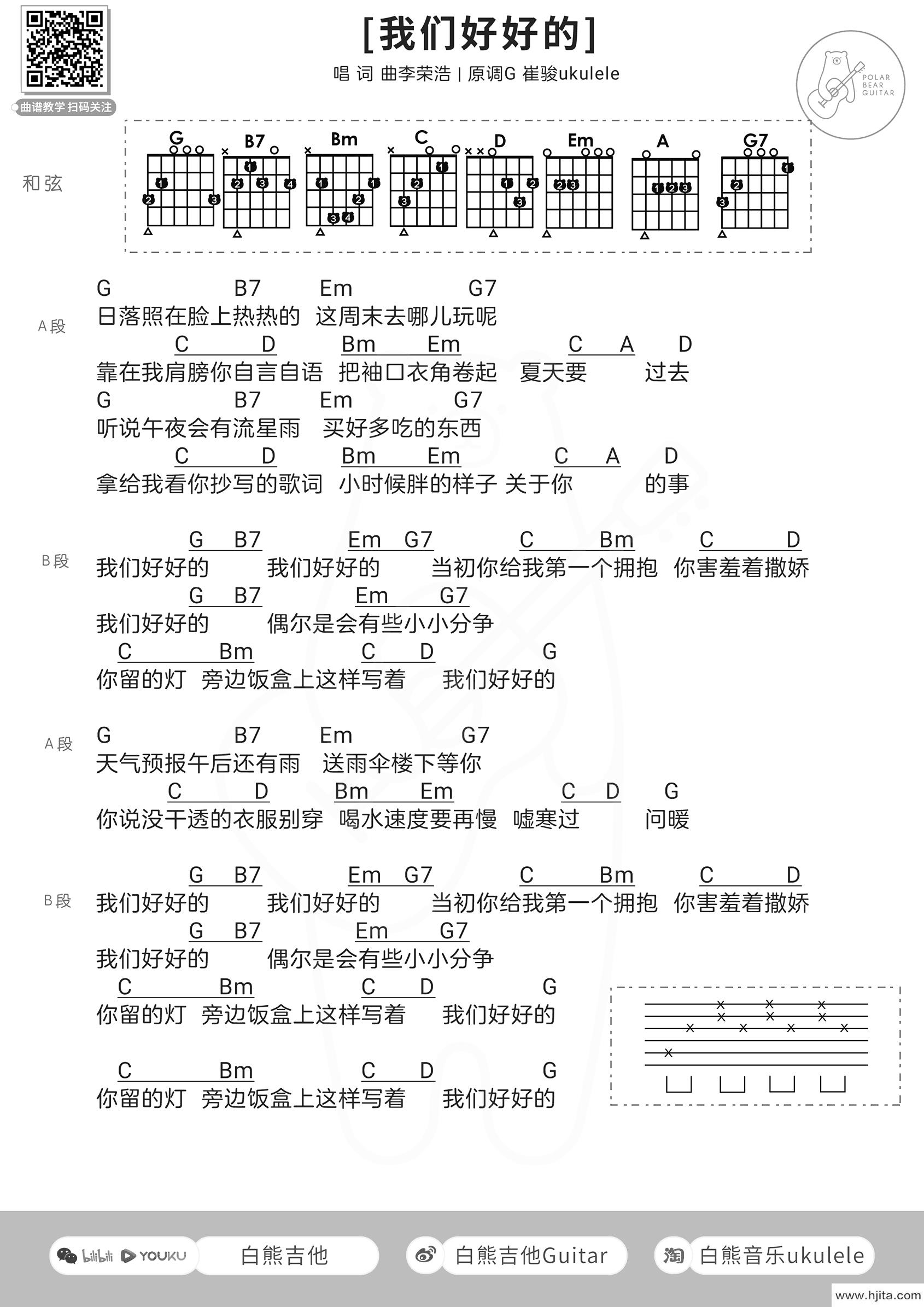 我们好好的吉他谱_李荣浩_G调简单版_吉他和弦谱