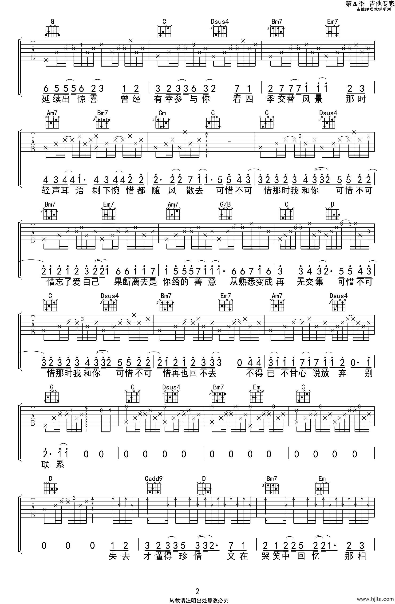 可惜不可惜吉他谱_刘大壮_G调原版六线谱_吉他弹唱谱