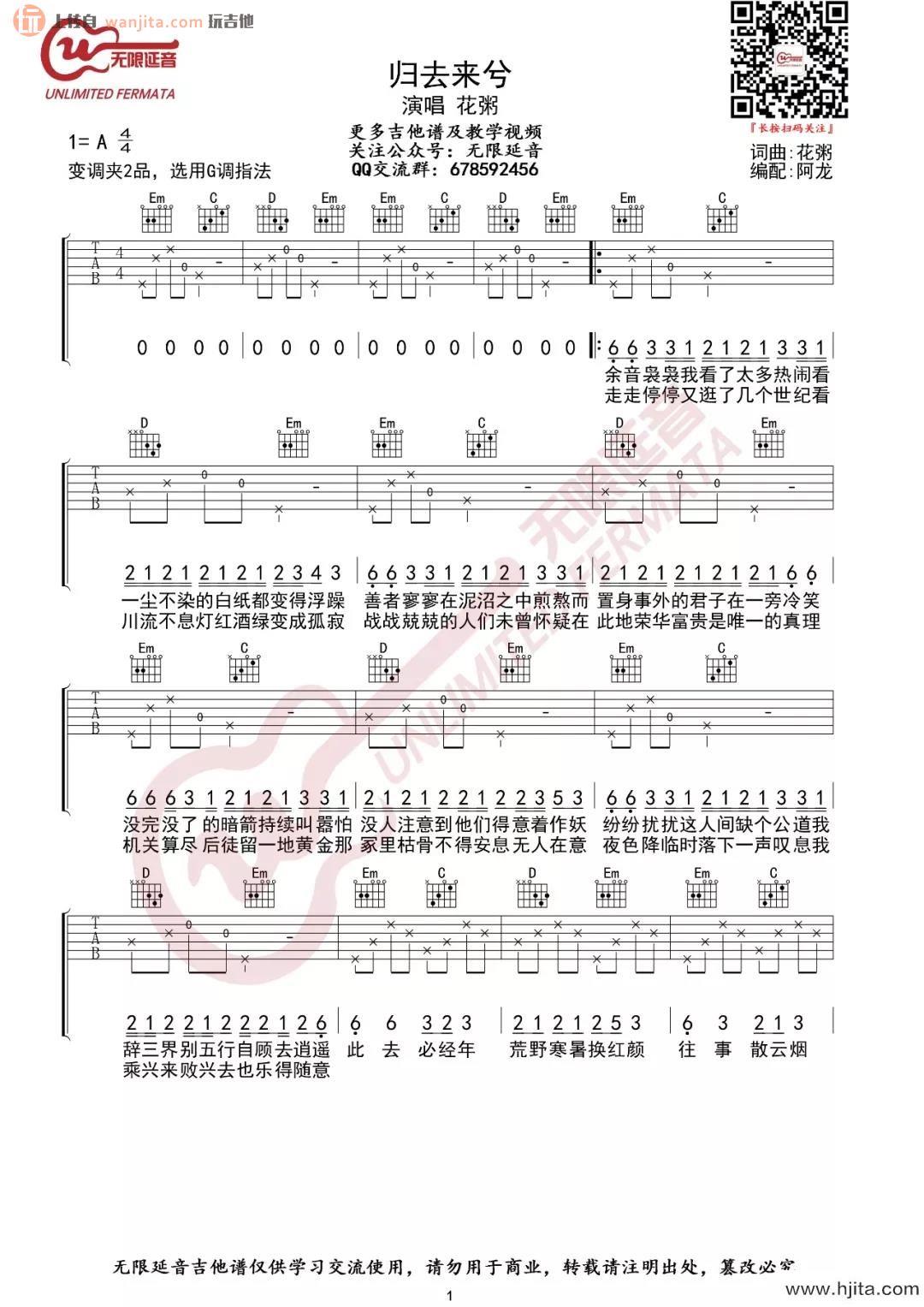 《归去来兮》吉他谱_G调原版弹唱六线谱_高清图片谱_花粥
