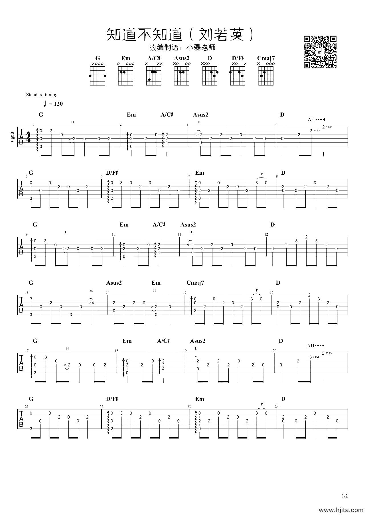 知道不知道指弹谱_刘若英_吉他独奏弹唱谱_吉他指弹演示/教学