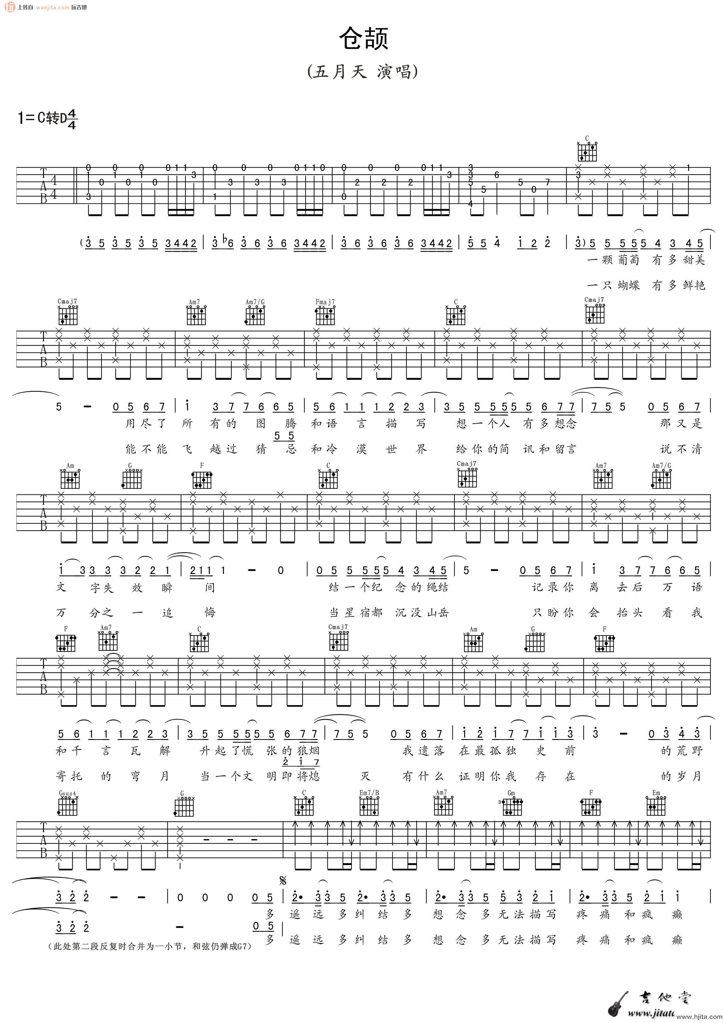 仓颉吉他谱_C调原版六线谱_《仓颉》吉他弹唱谱_五月天