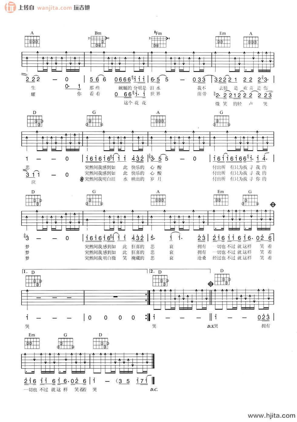 《笑着哭》吉他谱_D调扫弦六线谱_笑着哭吉他弹唱谱_汪峰