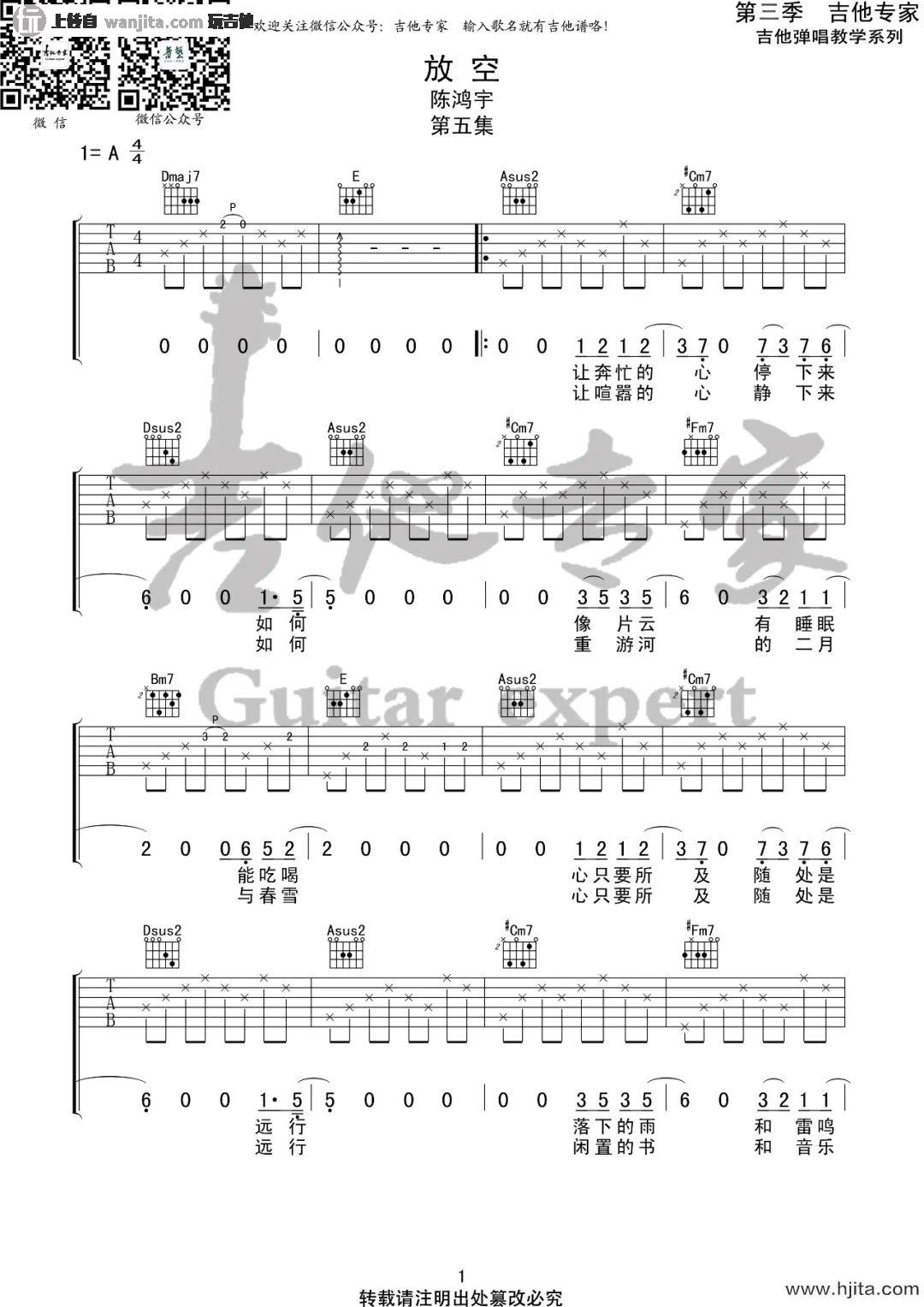 《放空》吉他谱_A调原版六线谱_放空吉他弹唱谱_陈鸿宇