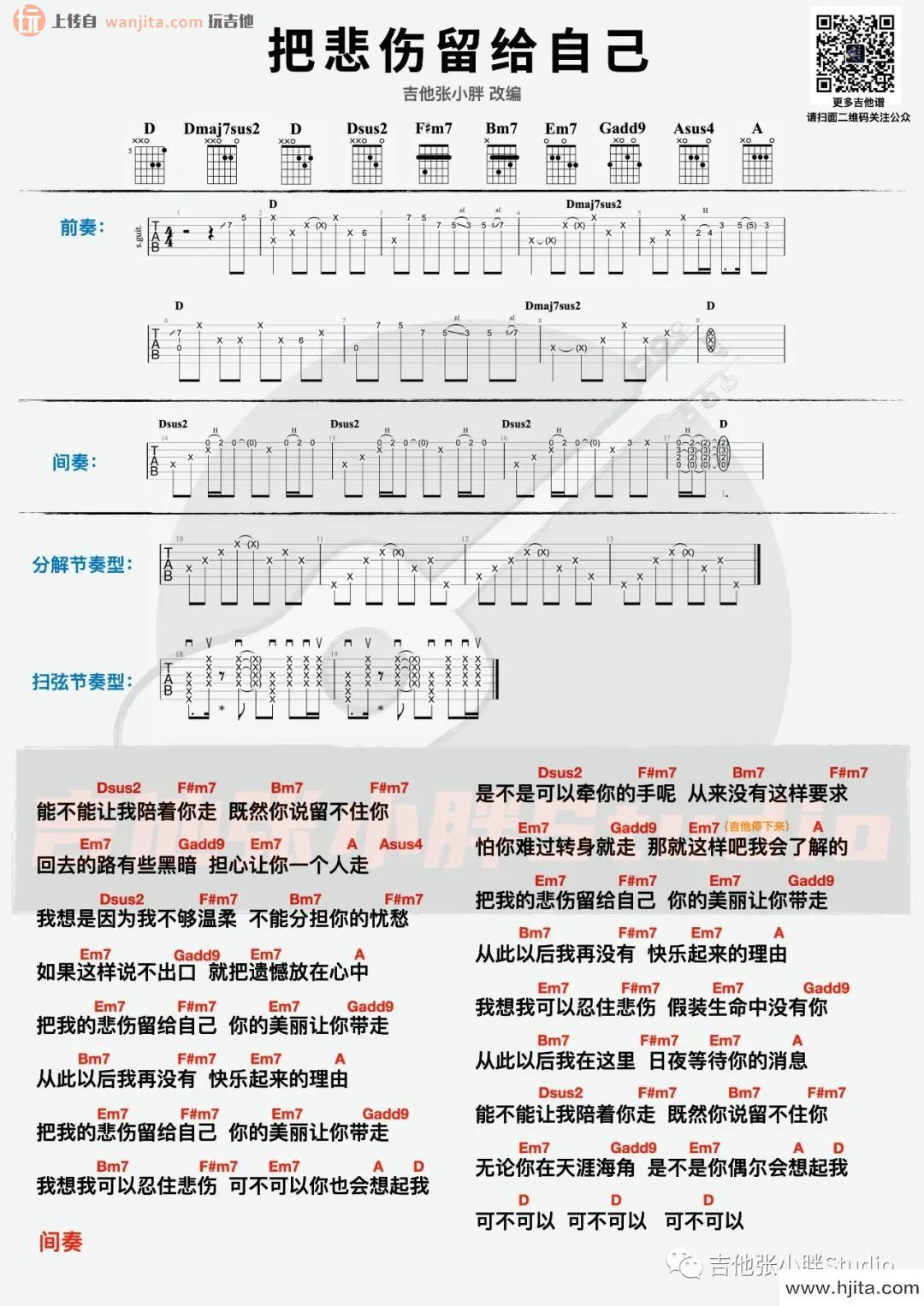 《把悲伤留给自己》吉他谱_简单版六线谱_吉他弹唱视频_陈升