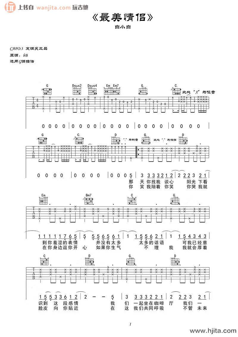 《最美情侣》吉他谱_G调原版六线谱_吉他弹唱谱_白小白