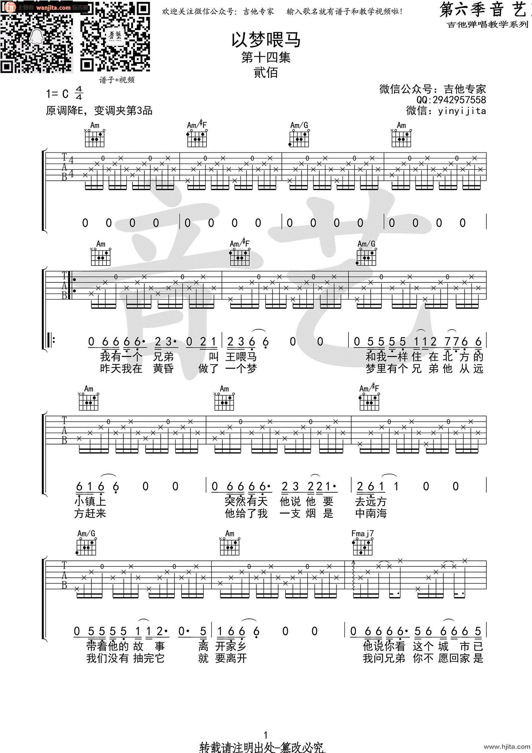 《以梦喂马》吉他谱_C调原版六线谱_吉他弹唱谱_贰佰