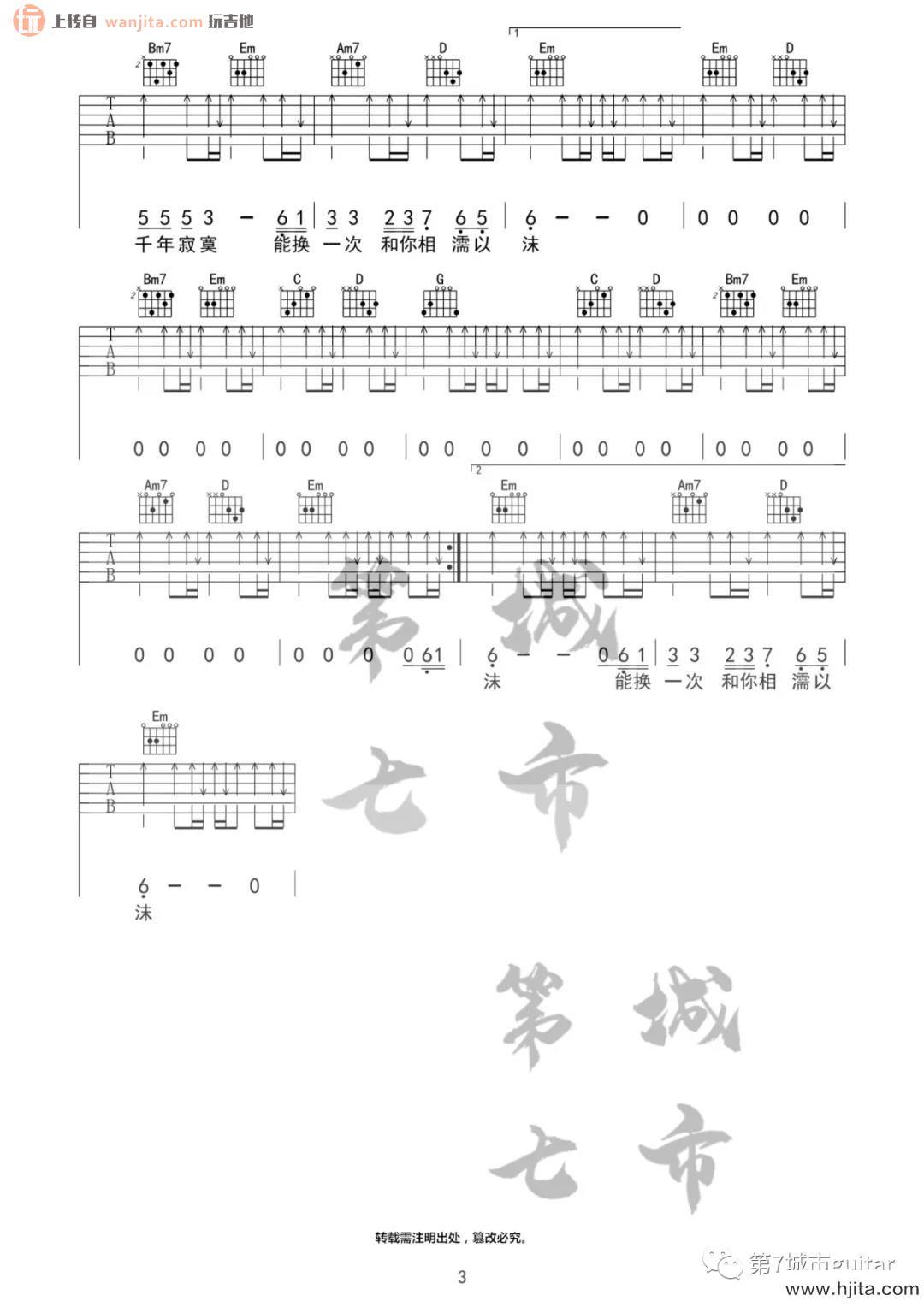 《忘川的河》吉他谱_G调原版六线谱_吉他弹唱谱_魏佳艺