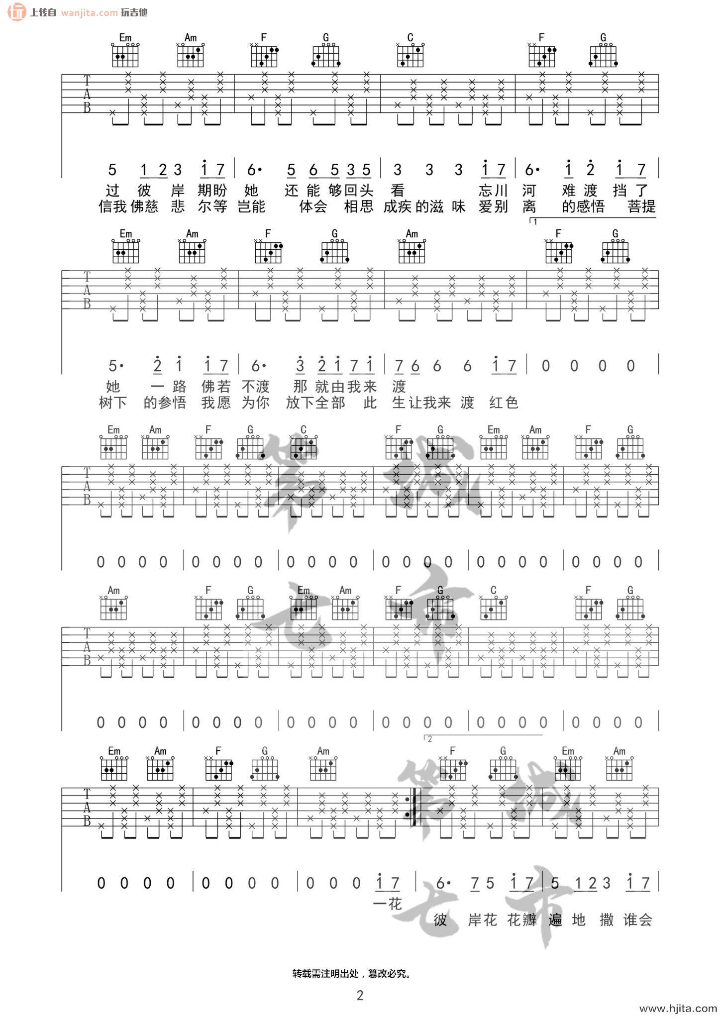 《忘川彼岸》吉他谱_C调原版六线谱_吉他弹唱谱_DJ名龙版_零一九零贰
