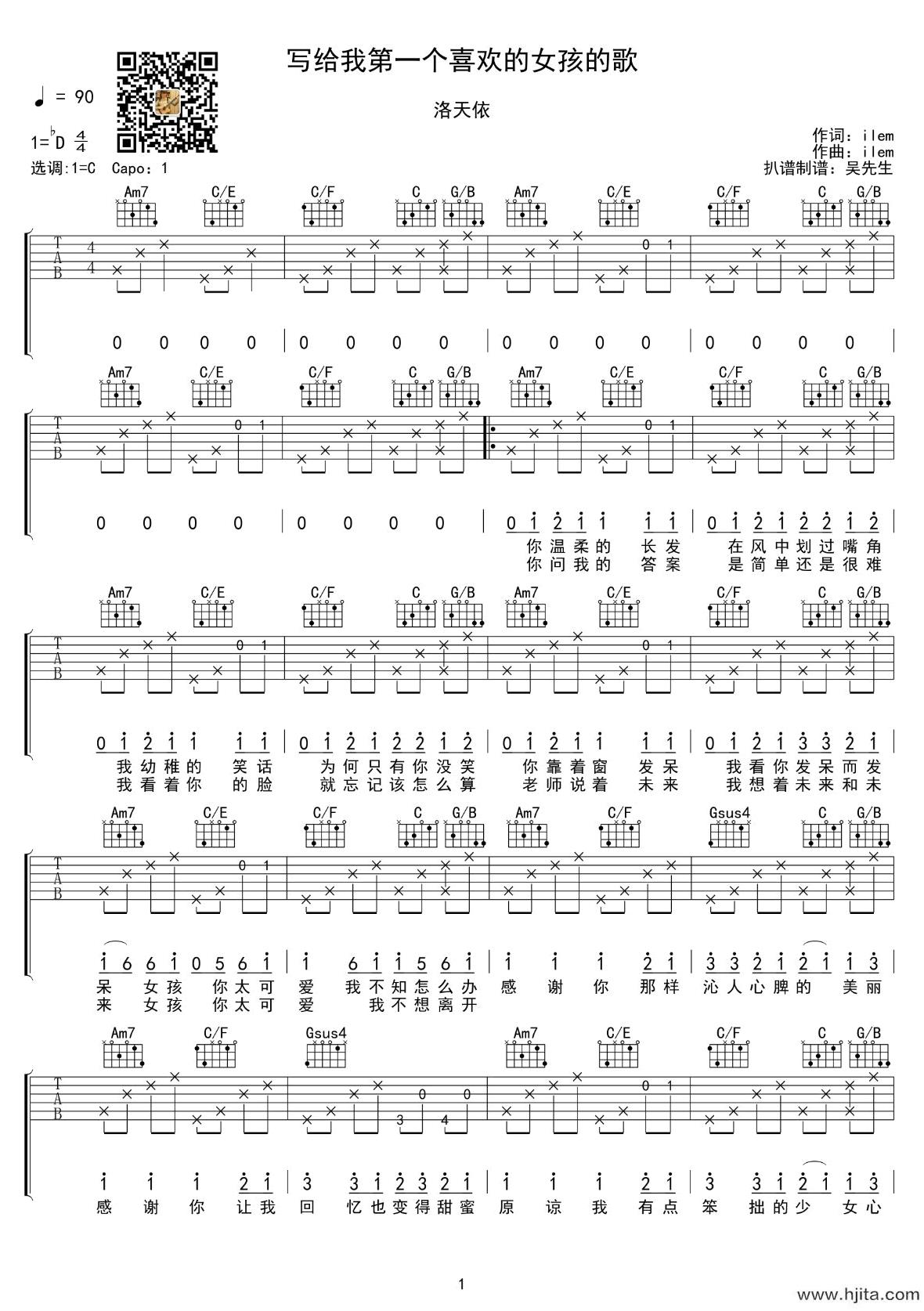 《写给我第一个喜欢的女孩的歌》吉他谱_C调六线谱_吉他弹唱谱_洛天依