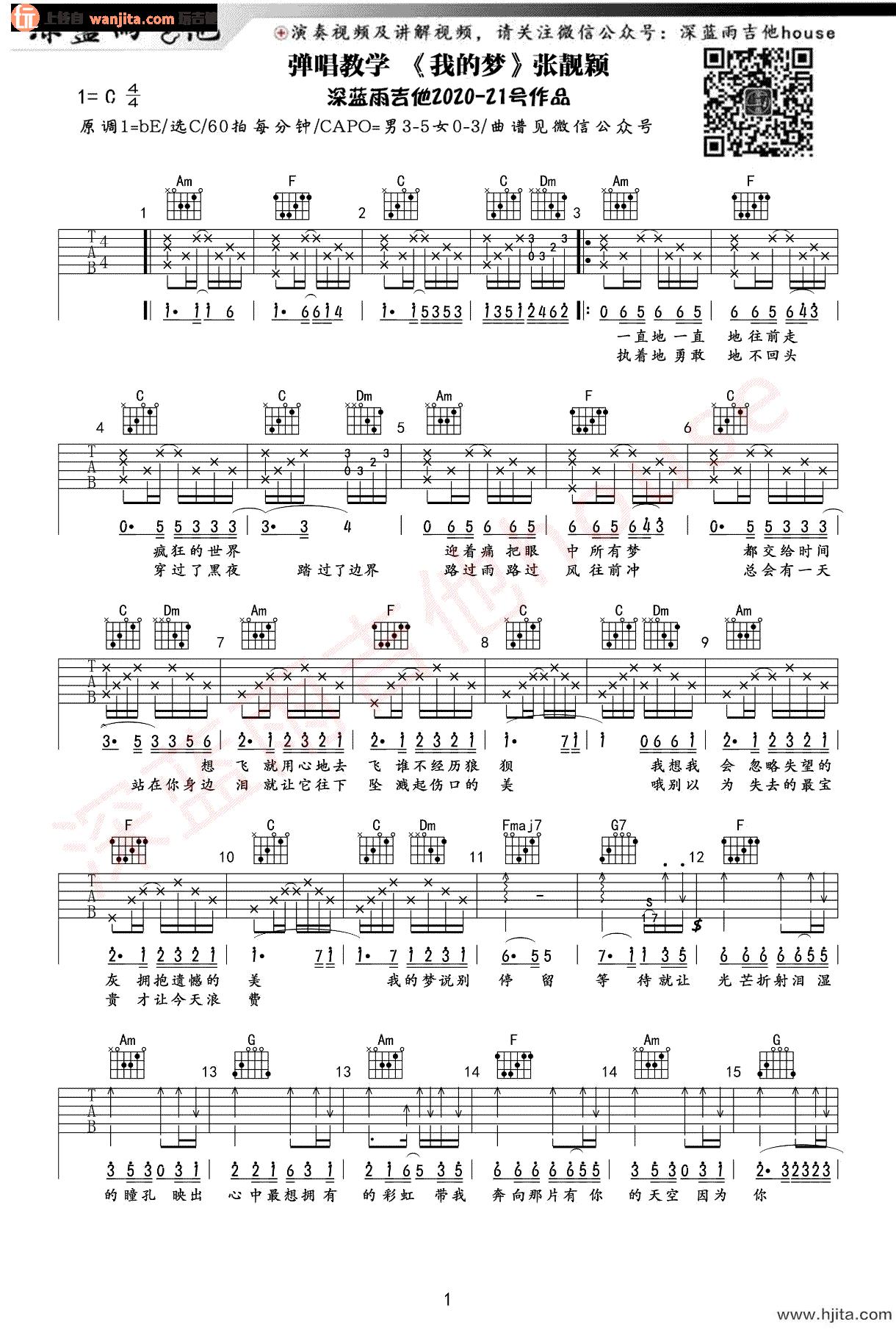 《我的梦》吉他谱_C调原版六线谱_我的梦吉他弹唱视频_张靓颖