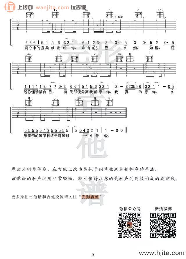 《一生中最爱》吉他谱_C调原版六线谱_吉他弹唱视频_谭咏麟