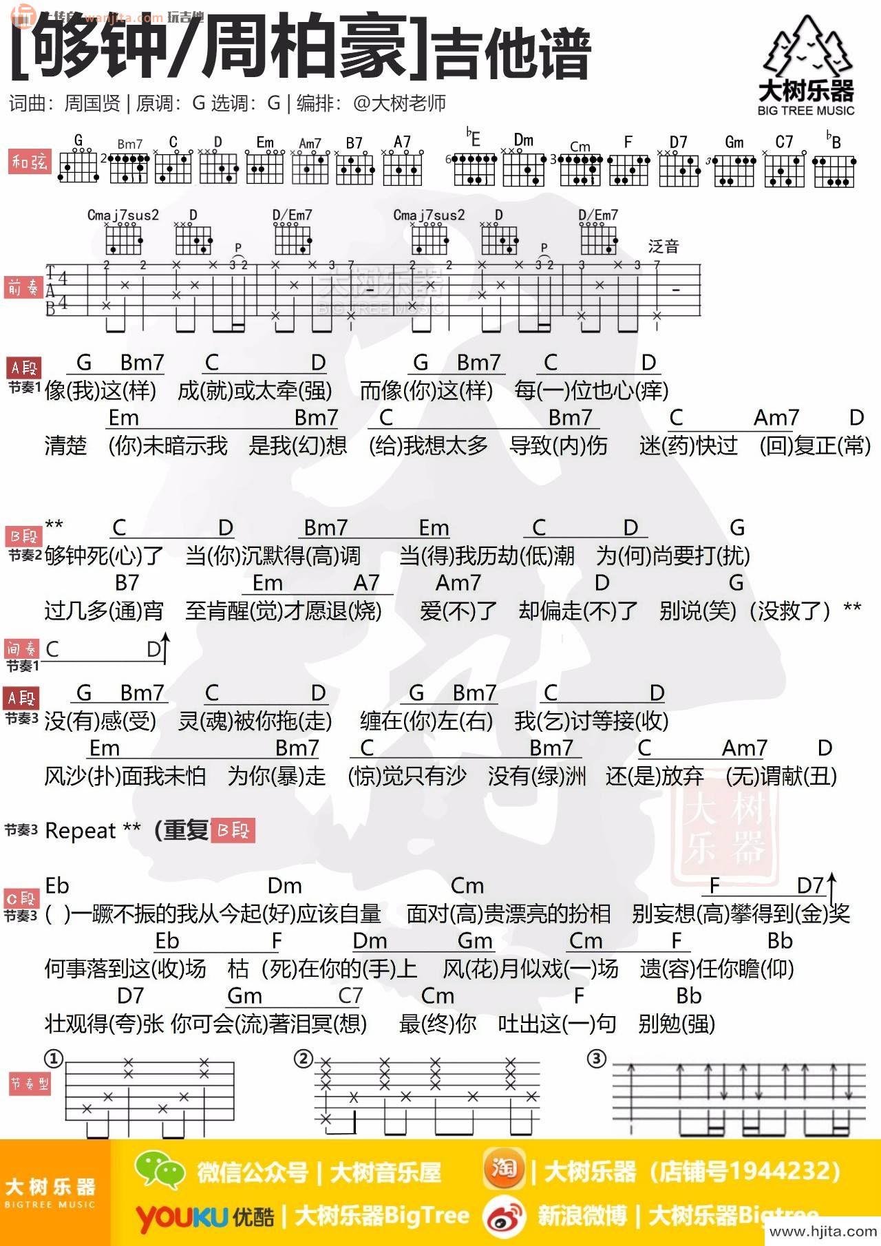 够钟吉他谱_G调原版和弦谱_《够钟》吉他弹唱视频_周柏豪