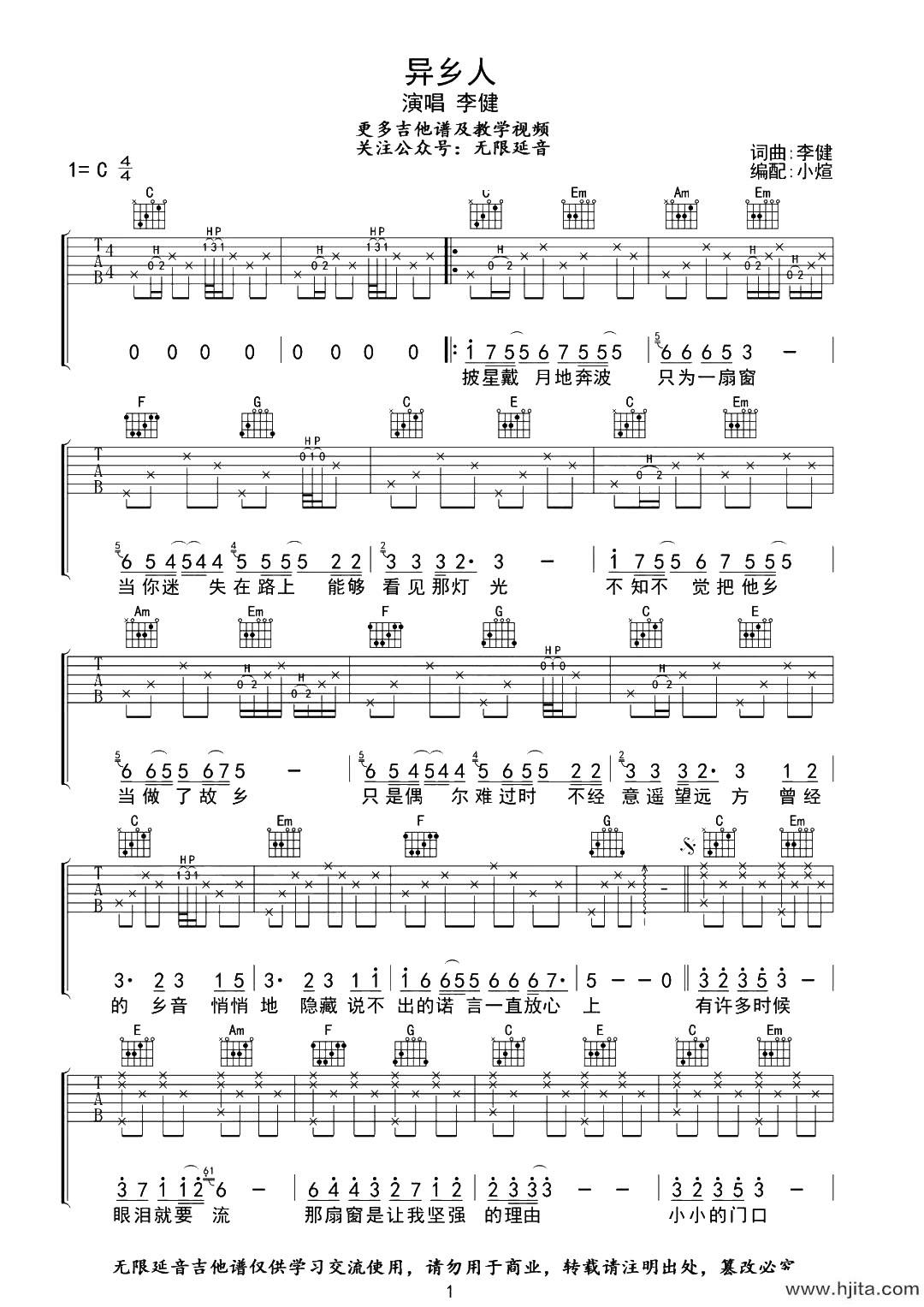 异乡人吉他谱_李健_C调原版六线谱_吉他弹唱谱