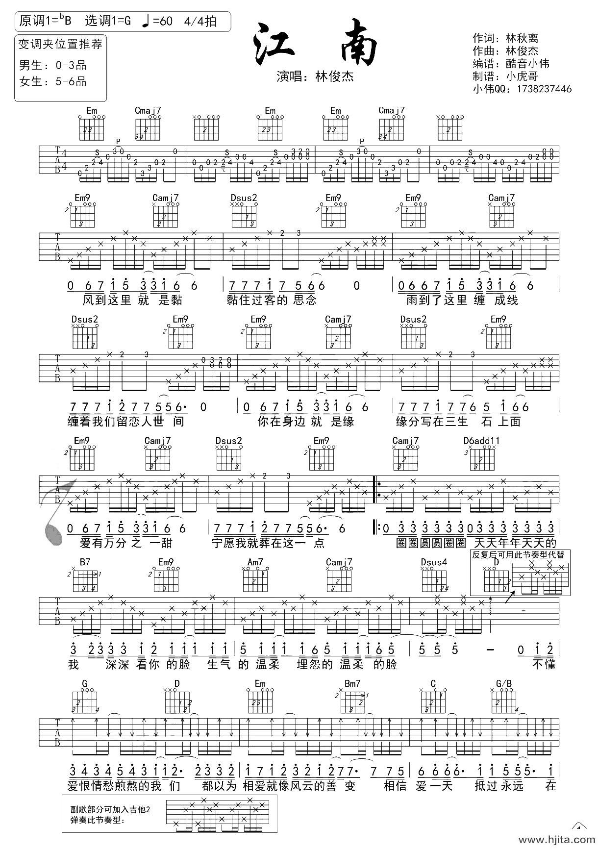 江南吉他谱_林俊杰_G调中级版_《江南》吉他弹唱演示/教学