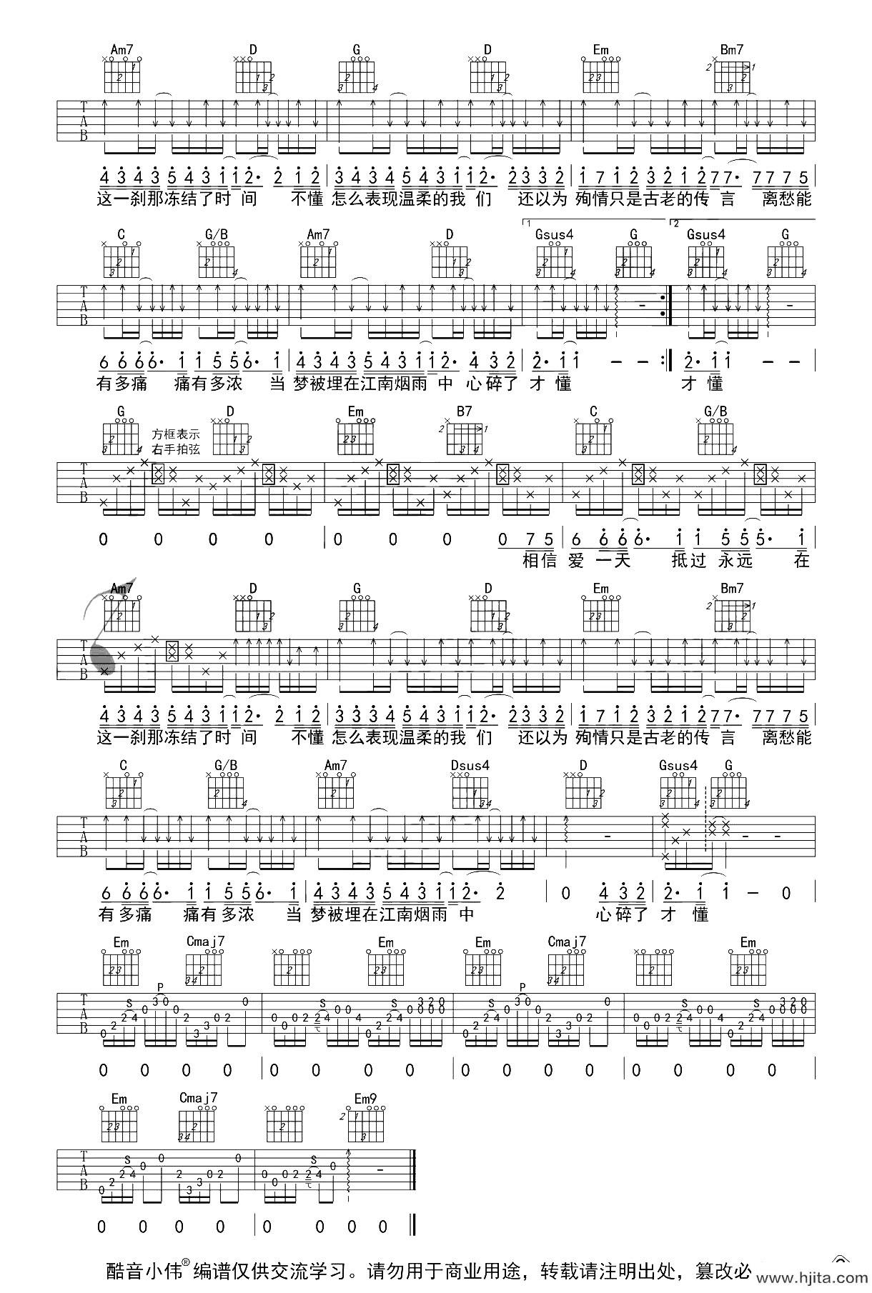 江南吉他谱_林俊杰_G调中级版_《江南》吉他弹唱演示/教学