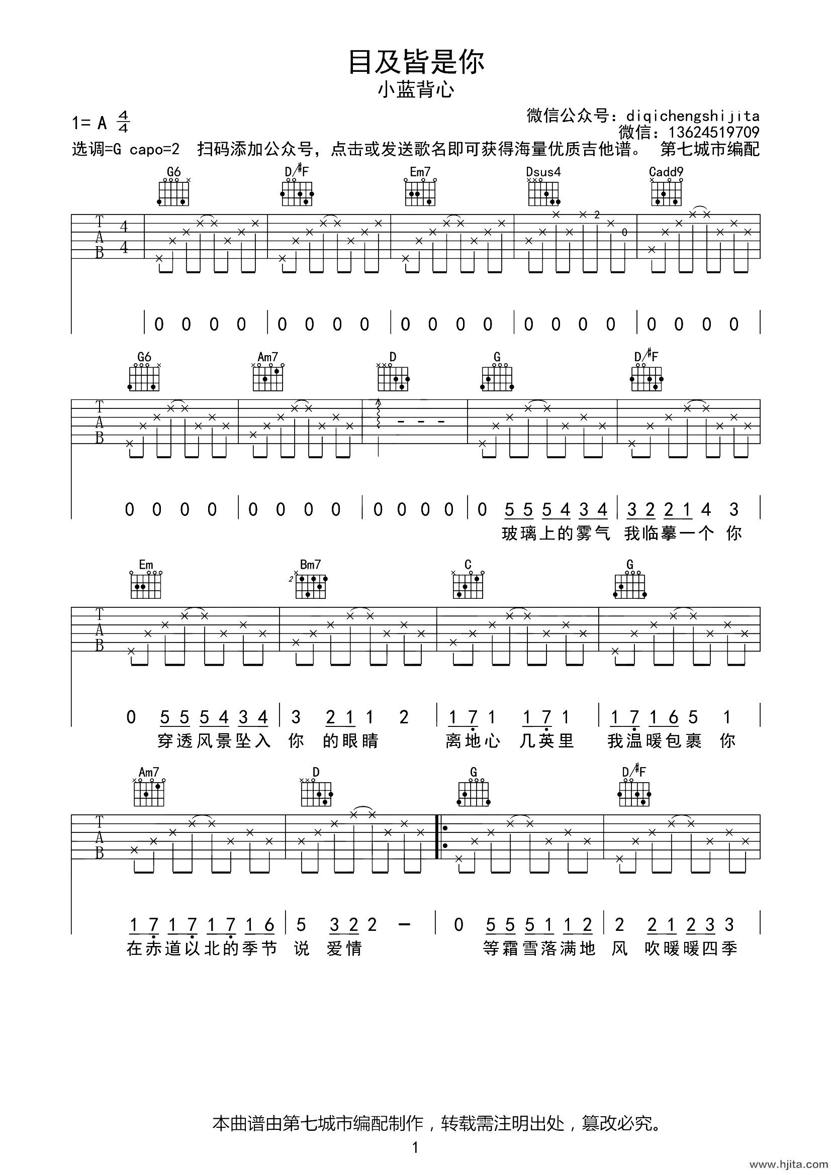 目及皆是你吉他谱_小蓝背心_G调六线谱_吉他弹唱谱