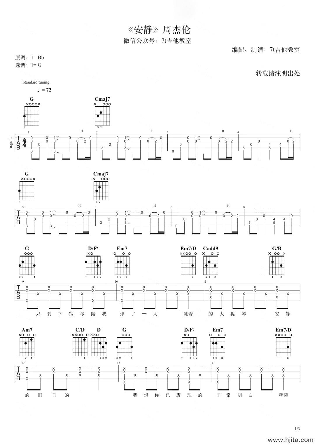 安静吉他谱_周杰伦_G调原版六线谱_《安静》吉他弹唱演示