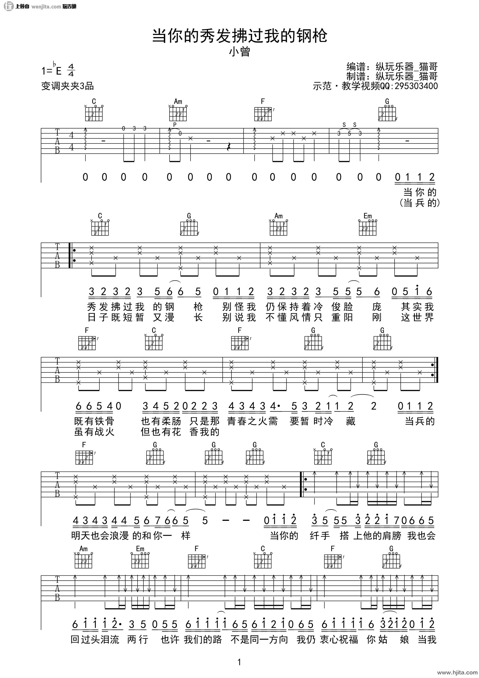 《当你的秀发拂过我的钢枪》吉他谱_C调原版六线谱_高清图片谱_小曾