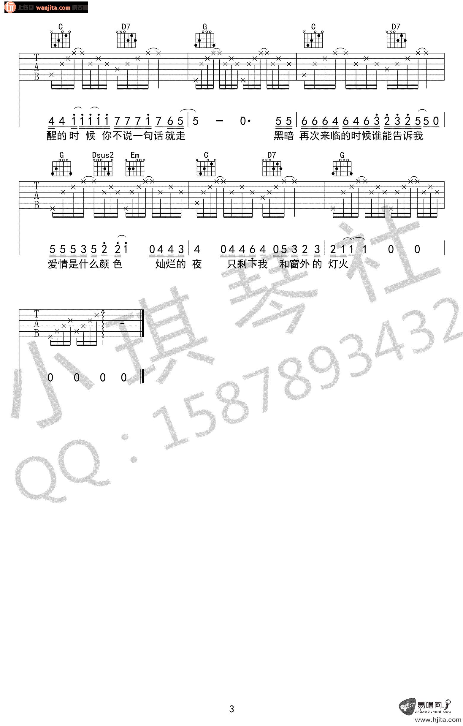 《我不能说》吉他谱_G调原版六线谱_吉他弹唱谱_贰佰