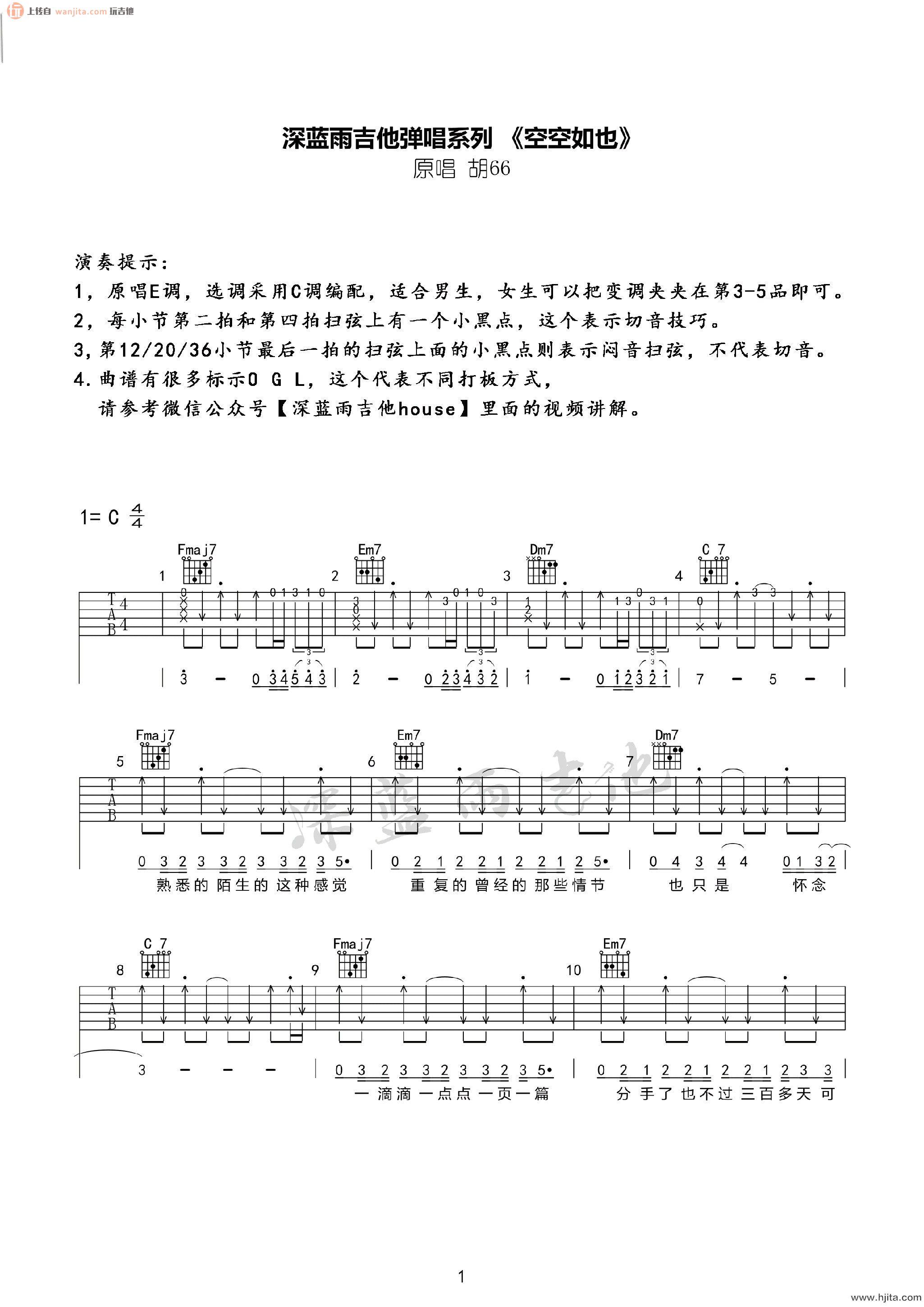 胡66《空空如也》吉他谱_C调原版六线谱_吉他弹唱教程_胡66