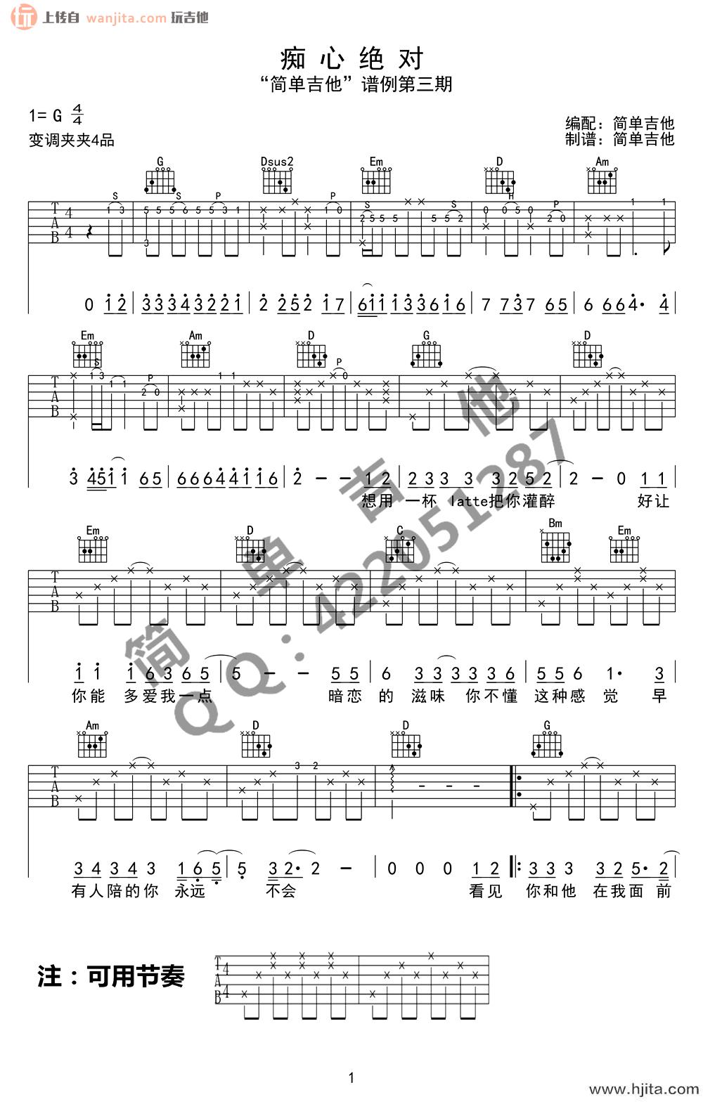 《痴心绝对》吉他谱_G调原版六线谱_吉他弹唱谱_李圣杰