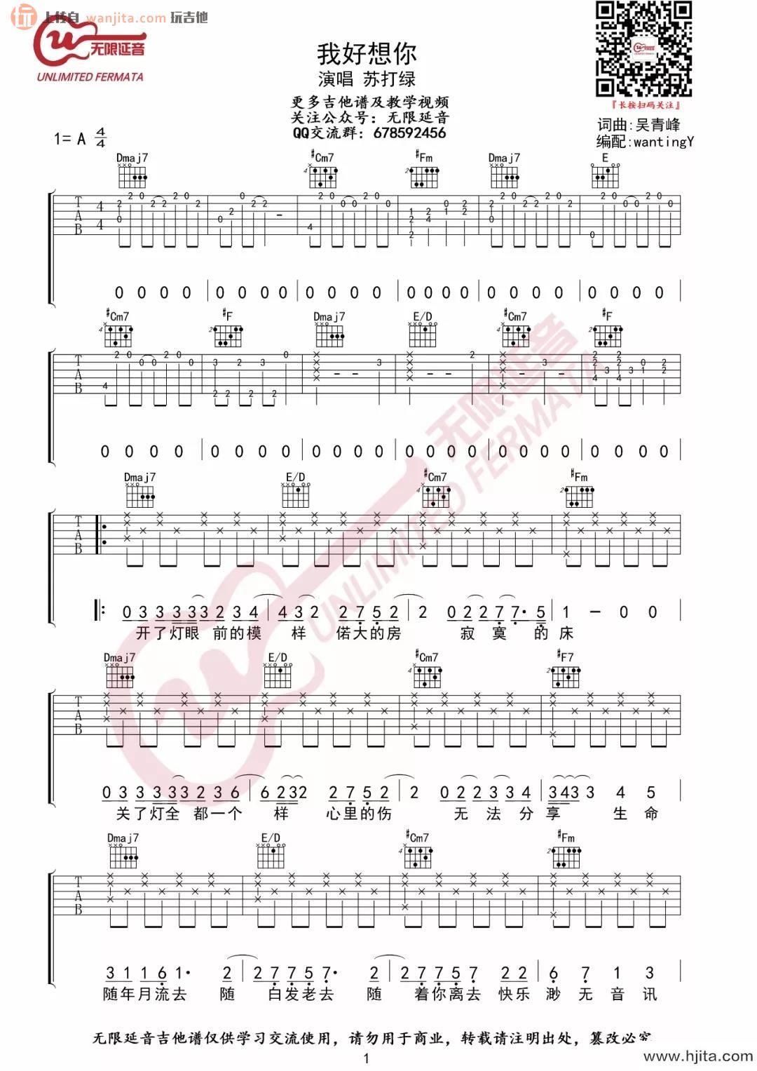 《我好想你》吉他谱_A调原版六线谱_吉他弹唱谱_苏打绿