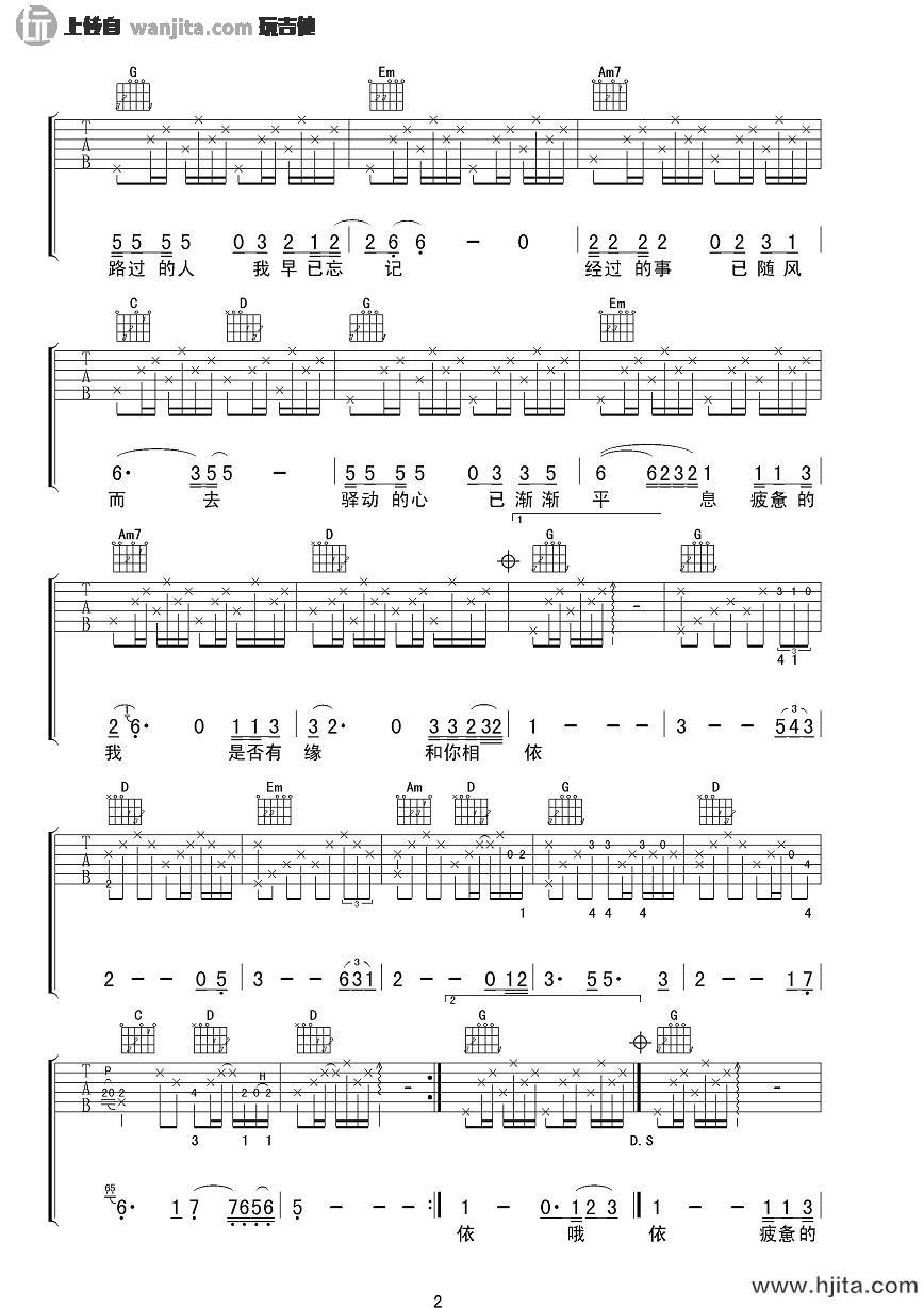 《驿动的心》吉他谱_G调原版六线谱_吉他弹唱谱_姜育恒