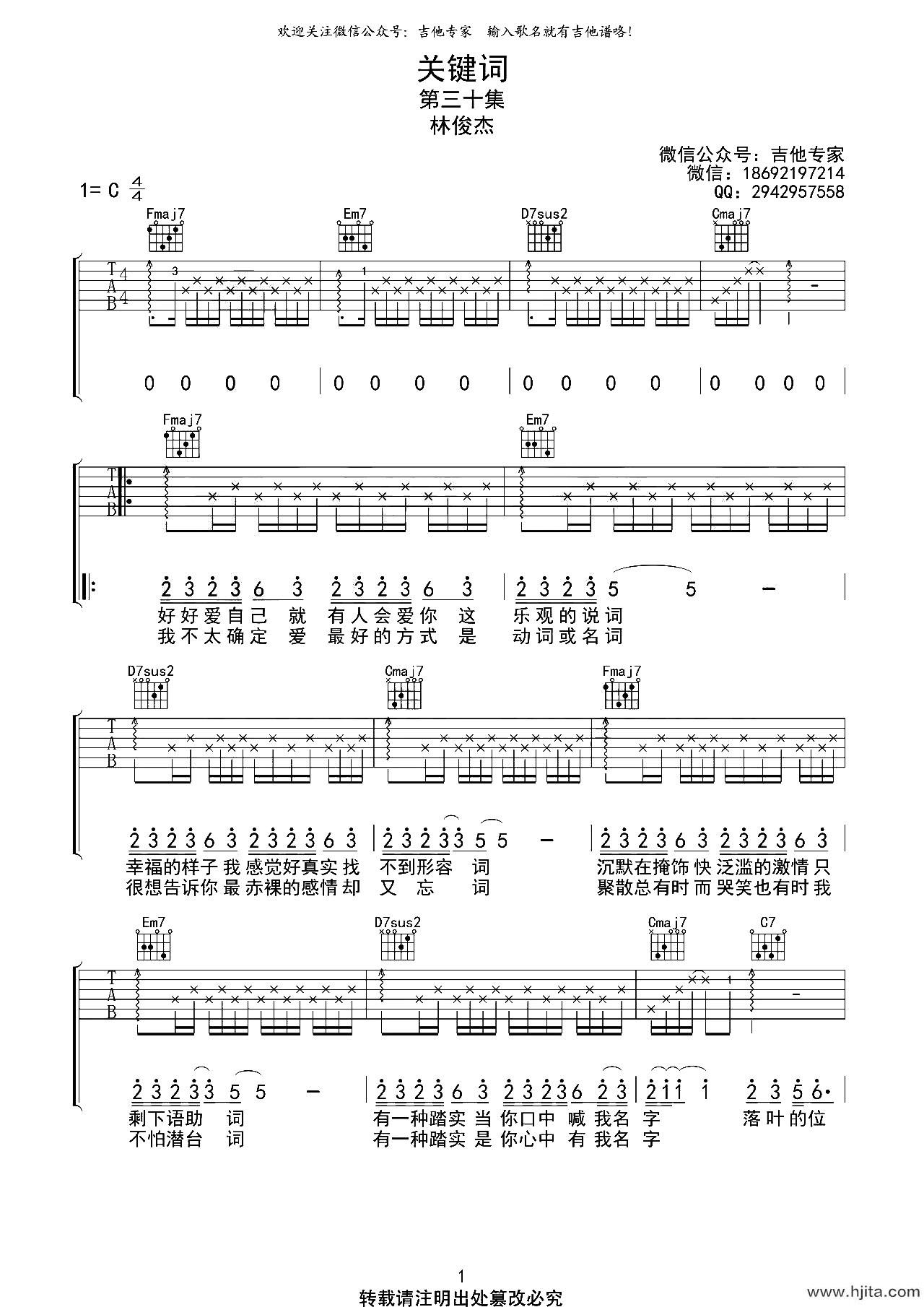 《关键词》吉他谱_C调原版弹唱六线谱_高清图片谱_林俊杰