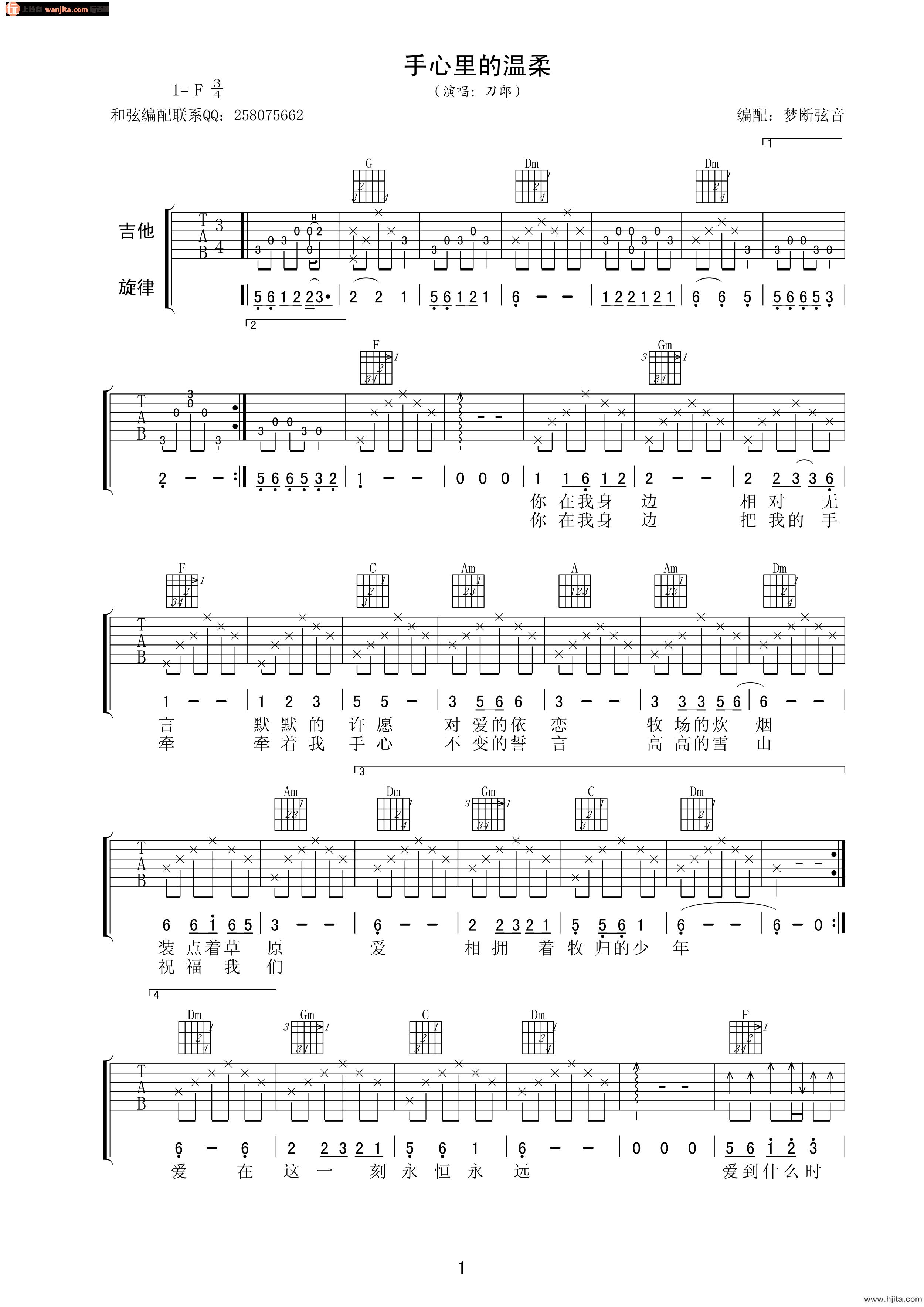 《手心里的温柔》吉他谱_F调原版六线谱_吉他弹唱谱_刀郎