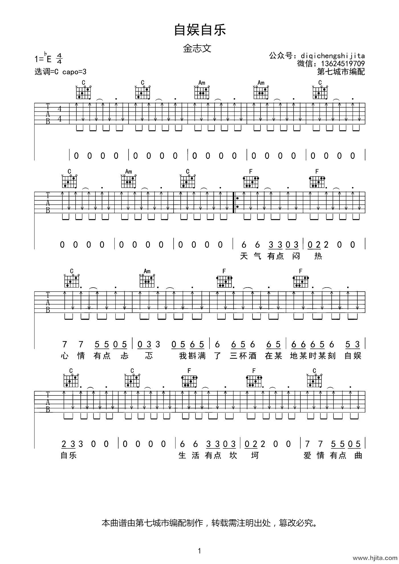 金志文《自娱自乐》吉他谱_C调完整版_弹唱六线谱