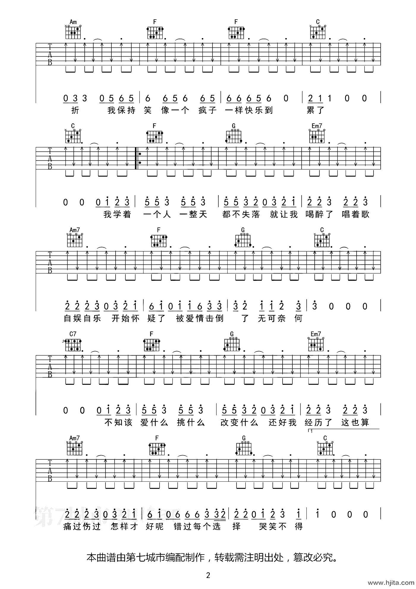 金志文《自娱自乐》吉他谱_C调完整版_弹唱六线谱