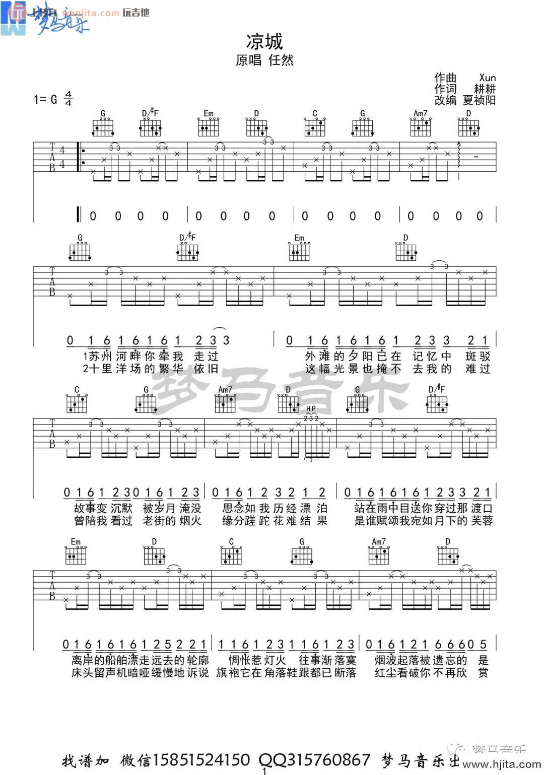 《凉城》吉他谱_G调原版六线谱_凉城吉他弹唱谱_任然