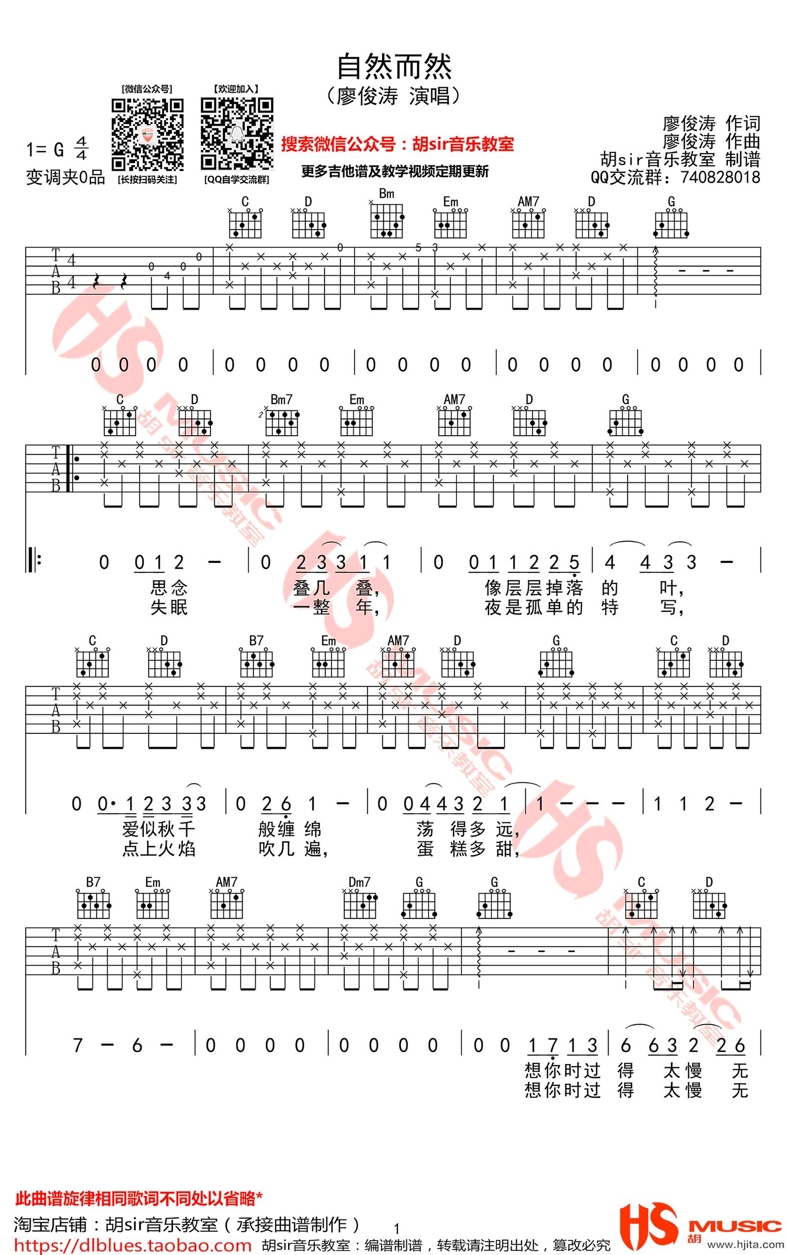 《自然而然》吉他谱_G调原版六线谱_吉他弹唱谱_廖俊涛