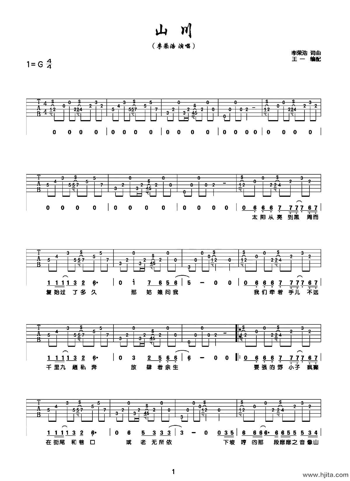 李荣浩《山川》吉他谱_G调六线谱_《山川》吉他弹唱教学