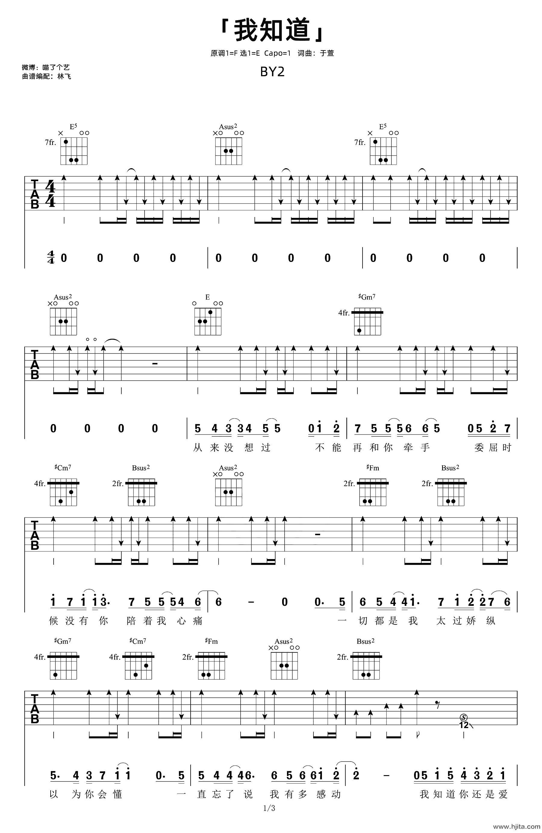 BY2《我知道》吉他谱_E调六线谱_《我知道》吉他弹唱教学