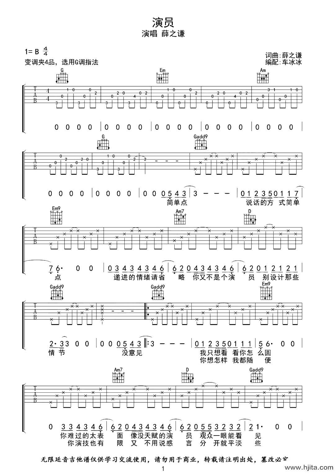 薛之谦《演员》吉他谱_G调原版_《演员》吉他弹唱谱