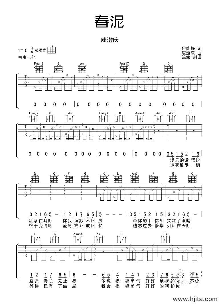 庾澄庆《春泥》吉他谱_C调原版_《春泥》吉他弹唱谱