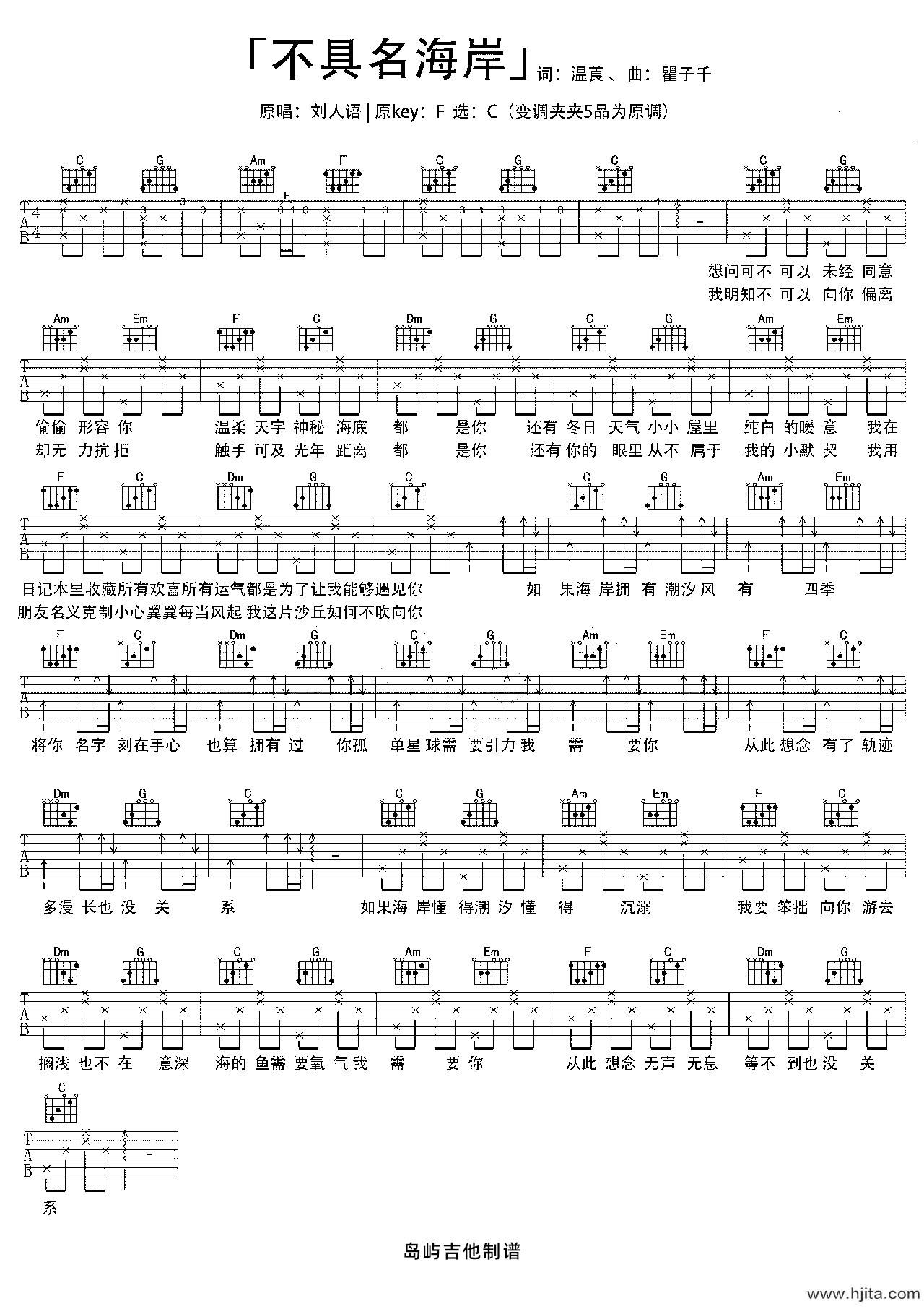 不具名海岸吉他谱_刘人语_C调六线谱_吉他弹唱演示
