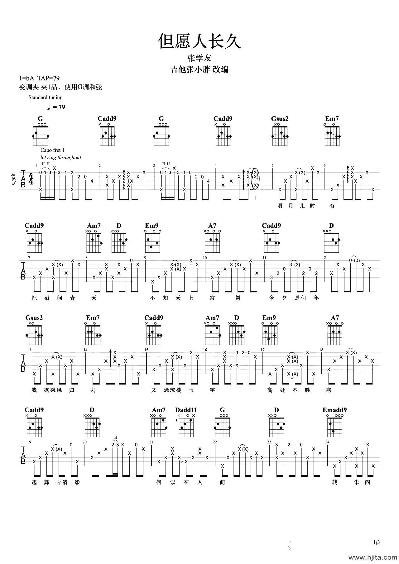 但愿人长久吉他谱_张学友_G调LIVE版_吉他弹唱演示