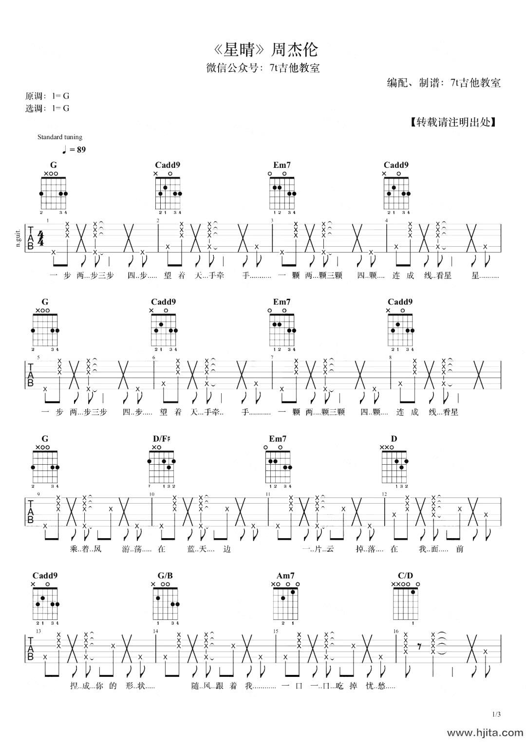 周杰伦《星晴》吉他谱_G调女生版_《星晴》吉他弹唱演示
