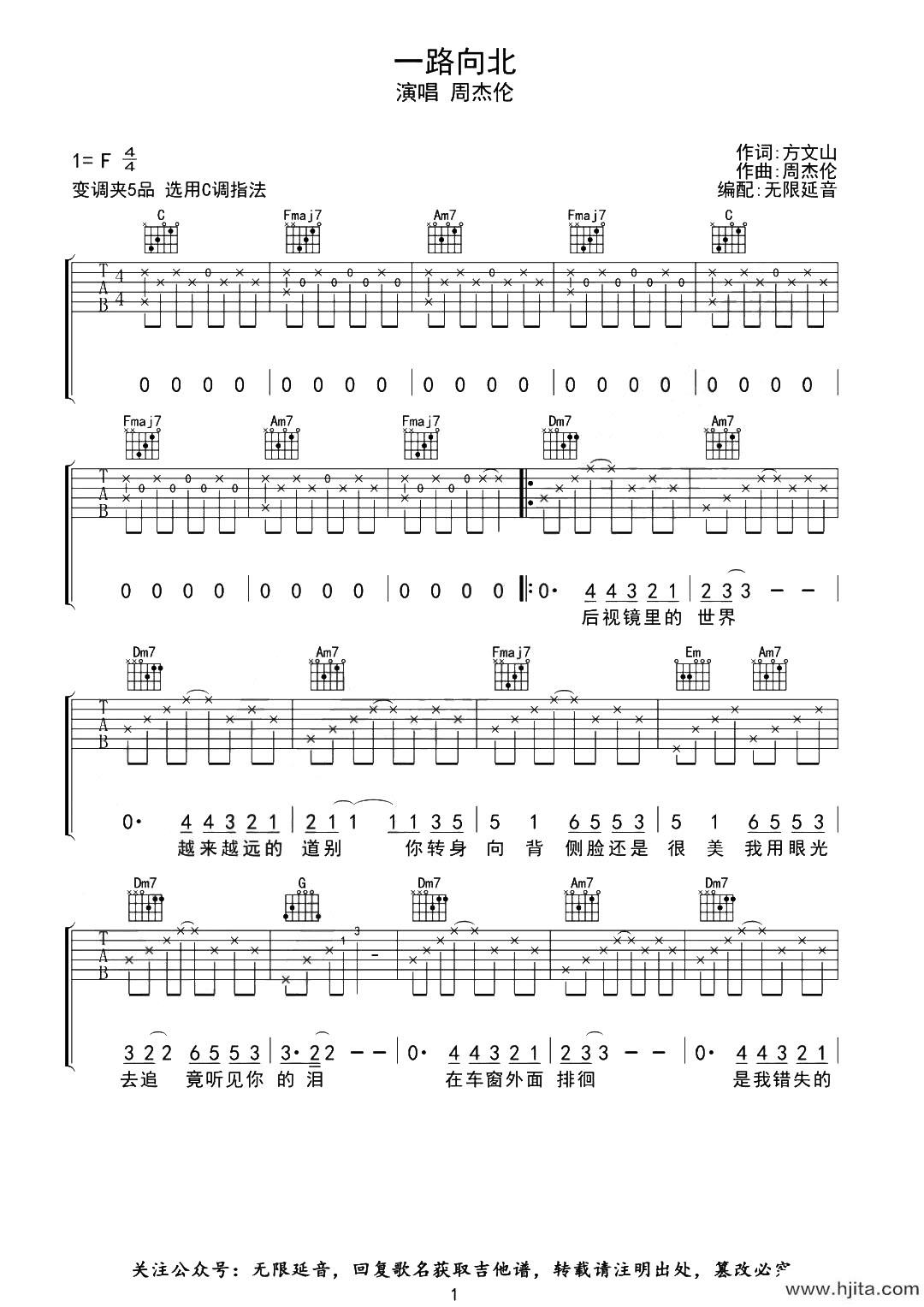 一路向北吉他谱_周杰伦_C调标准版六线谱_吉他弹唱教学
