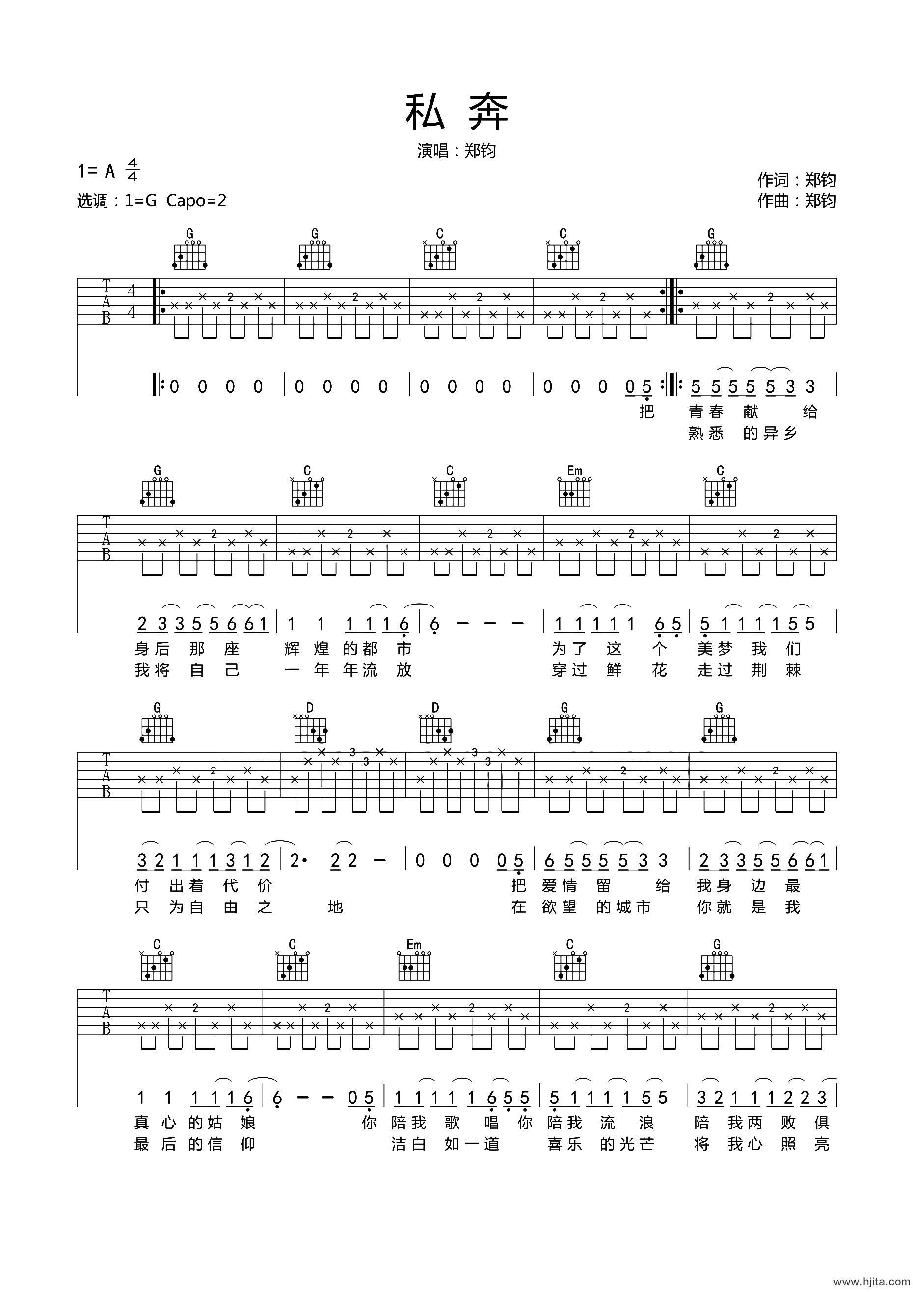 私奔吉他谱_郑钧_G调完整版_《私奔》吉他弹唱谱