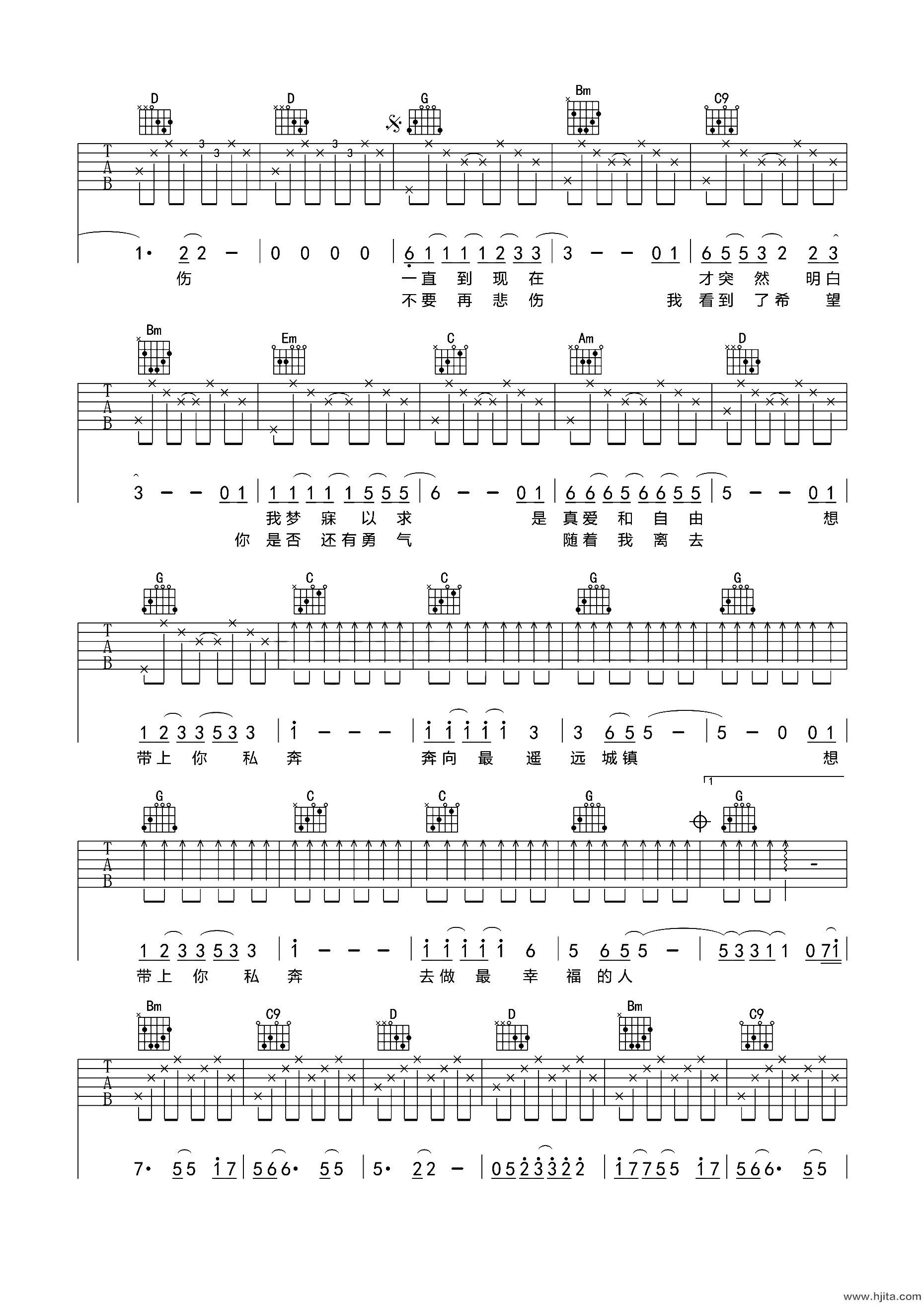 私奔吉他谱_郑钧_G调完整版_《私奔》吉他弹唱谱