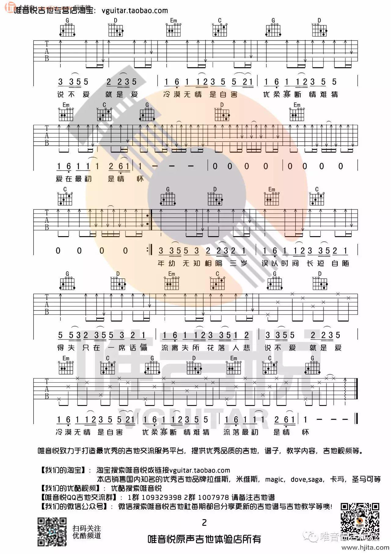 《差三岁》吉他谱_G调原版弹唱谱_高清图片谱_Jam（阿敬）