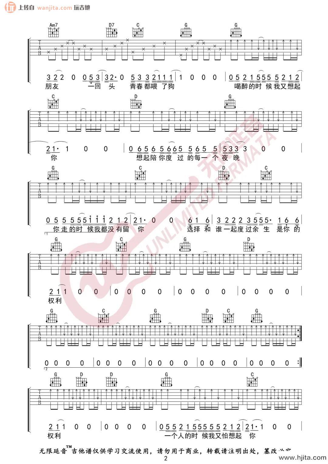  《狗日的青春》吉他谱_G调原版六线谱_吉他弹唱谱_贰佰